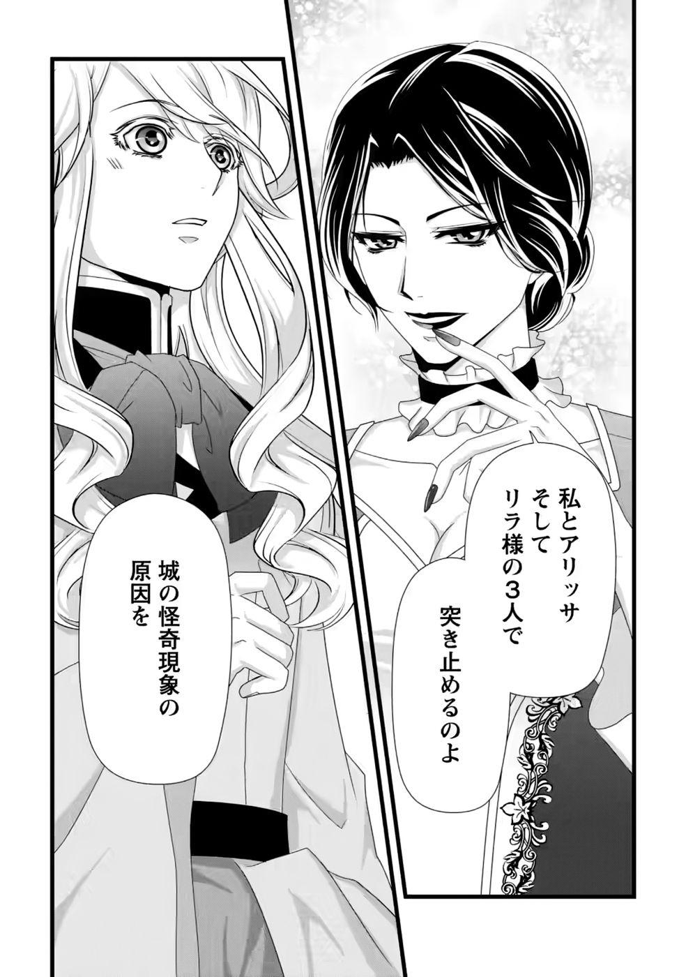 Ikatsui Kao de Kyouaku Kishi Danchou to Osorerareru Koushaku-sama no Saigo no Konkatsu Aite wa Shakoukai no Maboroshi no Hana deshita - Chapter 39 - Page 28