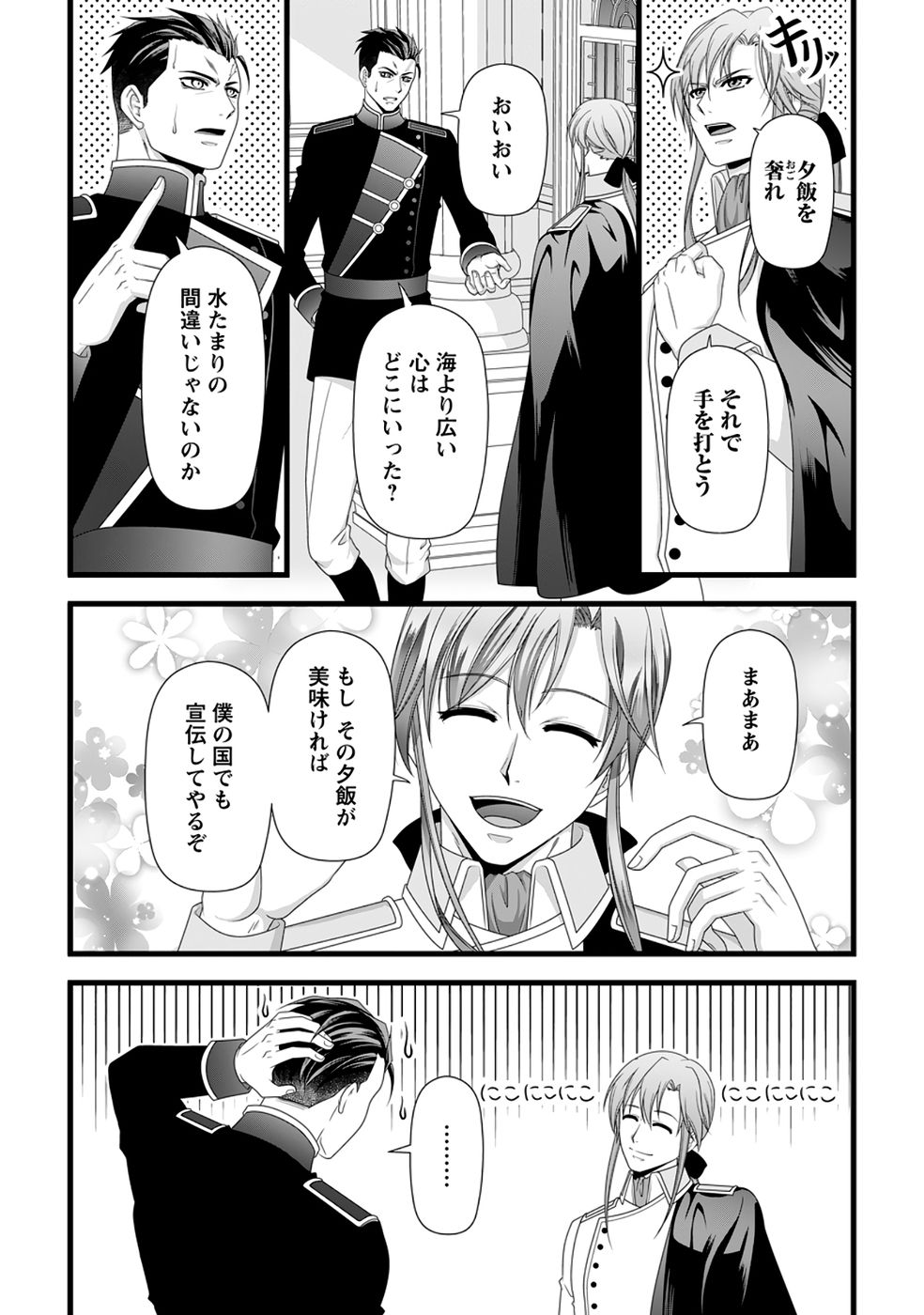 Ikatsui Kao de Kyouaku Kishi Danchou to Osorerareru Koushaku-sama no Saigo no Konkatsu Aite wa Shakoukai no Maboroshi no Hana deshita - Chapter 39 - Page 3