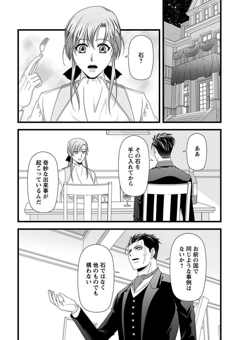 Ikatsui Kao de Kyouaku Kishi Danchou to Osorerareru Koushaku-sama no Saigo no Konkatsu Aite wa Shakoukai no Maboroshi no Hana deshita - Chapter 39 - Page 4