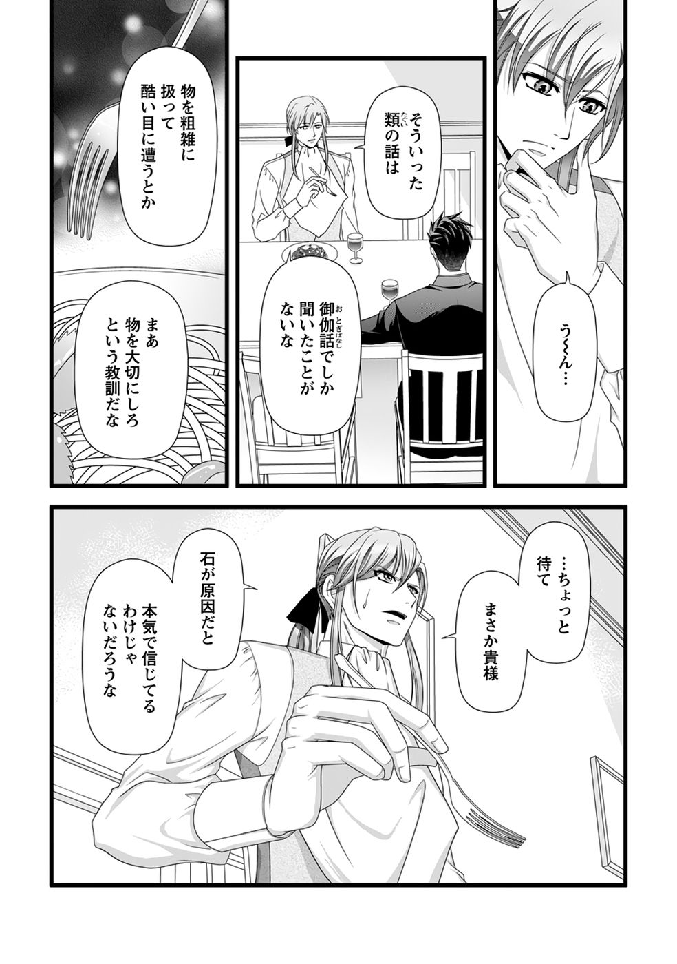 Ikatsui Kao de Kyouaku Kishi Danchou to Osorerareru Koushaku-sama no Saigo no Konkatsu Aite wa Shakoukai no Maboroshi no Hana deshita - Chapter 39 - Page 5