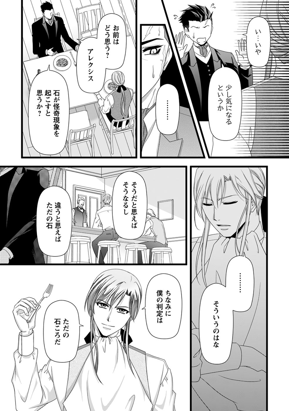 Ikatsui Kao de Kyouaku Kishi Danchou to Osorerareru Koushaku-sama no Saigo no Konkatsu Aite wa Shakoukai no Maboroshi no Hana deshita - Chapter 39 - Page 6