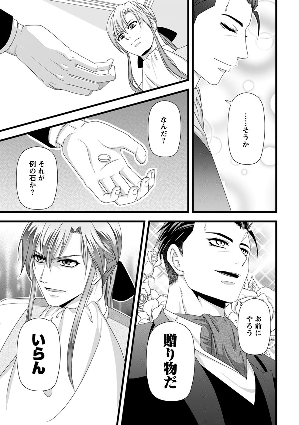 Ikatsui Kao de Kyouaku Kishi Danchou to Osorerareru Koushaku-sama no Saigo no Konkatsu Aite wa Shakoukai no Maboroshi no Hana deshita - Chapter 39 - Page 7
