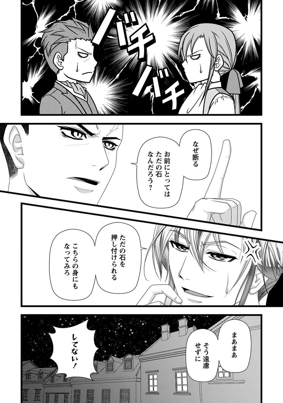 Ikatsui Kao de Kyouaku Kishi Danchou to Osorerareru Koushaku-sama no Saigo no Konkatsu Aite wa Shakoukai no Maboroshi no Hana deshita - Chapter 39 - Page 8