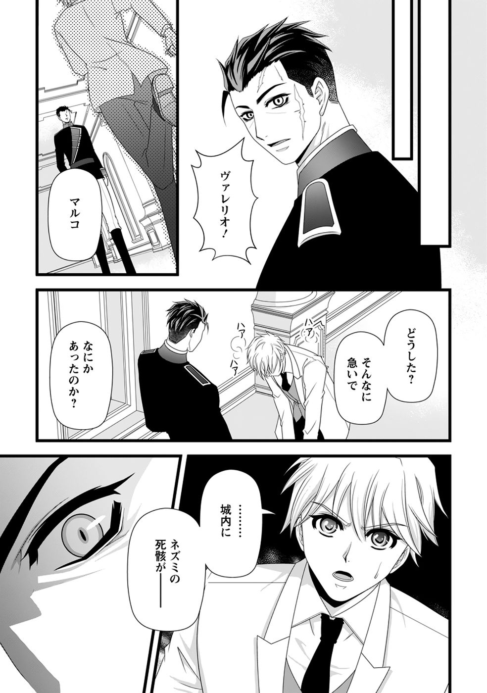 Ikatsui Kao de Kyouaku Kishi Danchou to Osorerareru Koushaku-sama no Saigo no Konkatsu Aite wa Shakoukai no Maboroshi no Hana deshita - Chapter 39 - Page 9