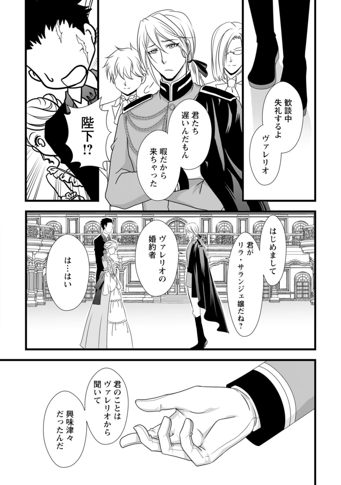 Ikatsui Kao de Kyouaku Kishi Danchou to Osorerareru Koushaku-sama no Saigo no Konkatsu Aite wa Shakoukai no Maboroshi no Hana deshita - Chapter 4 - Page 10