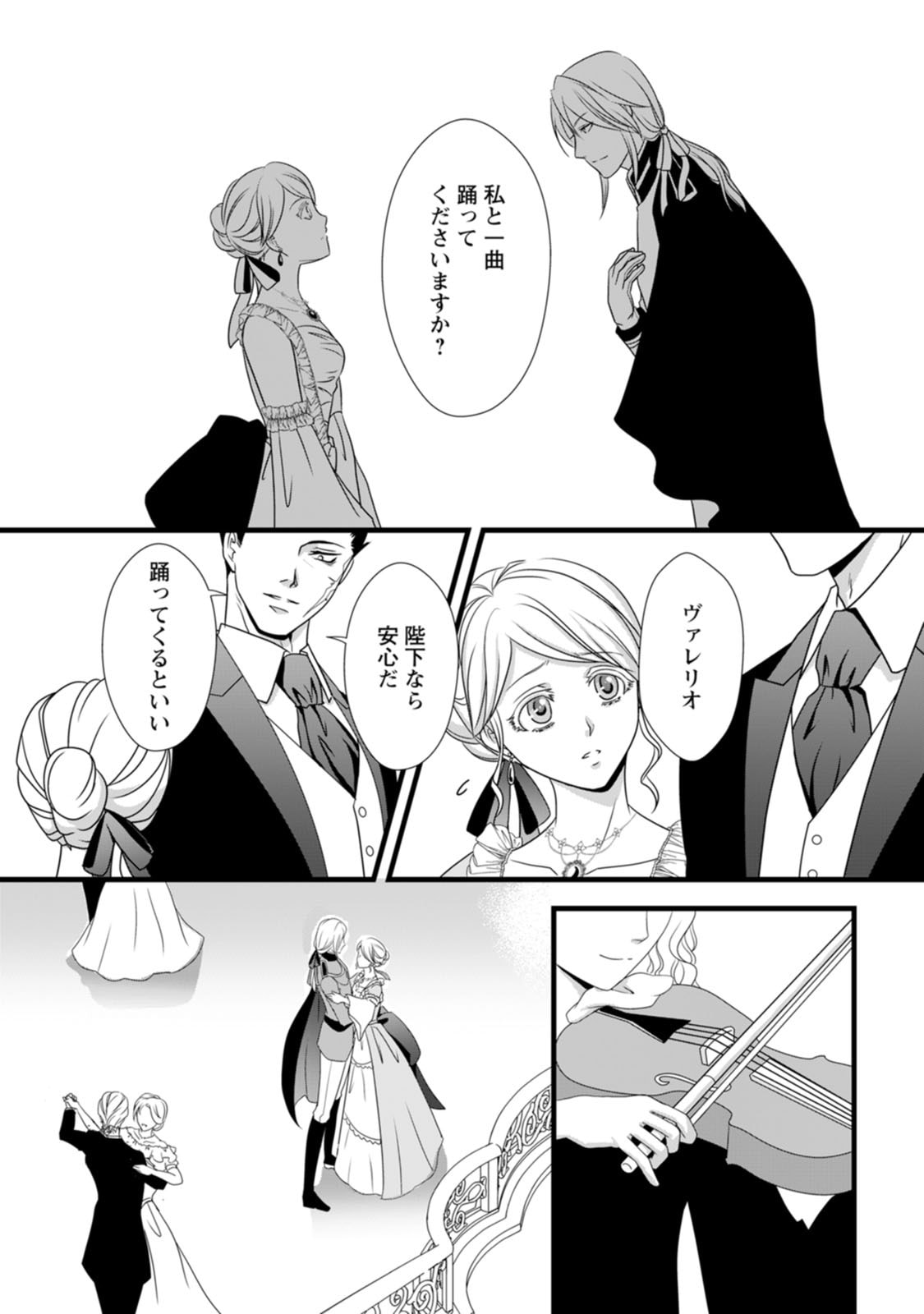 Ikatsui Kao de Kyouaku Kishi Danchou to Osorerareru Koushaku-sama no Saigo no Konkatsu Aite wa Shakoukai no Maboroshi no Hana deshita - Chapter 4 - Page 11