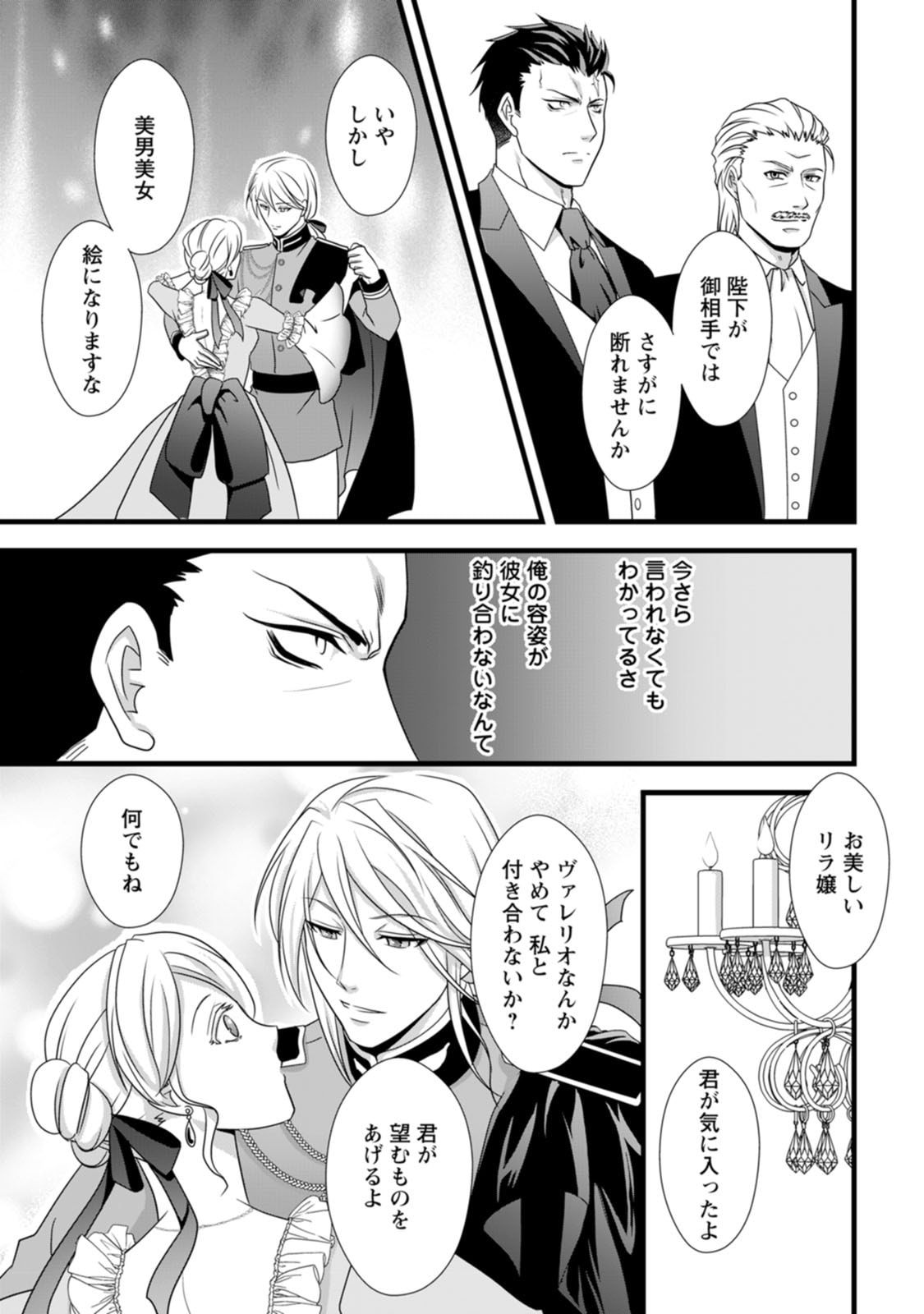 Ikatsui Kao de Kyouaku Kishi Danchou to Osorerareru Koushaku-sama no Saigo no Konkatsu Aite wa Shakoukai no Maboroshi no Hana deshita - Chapter 4 - Page 12