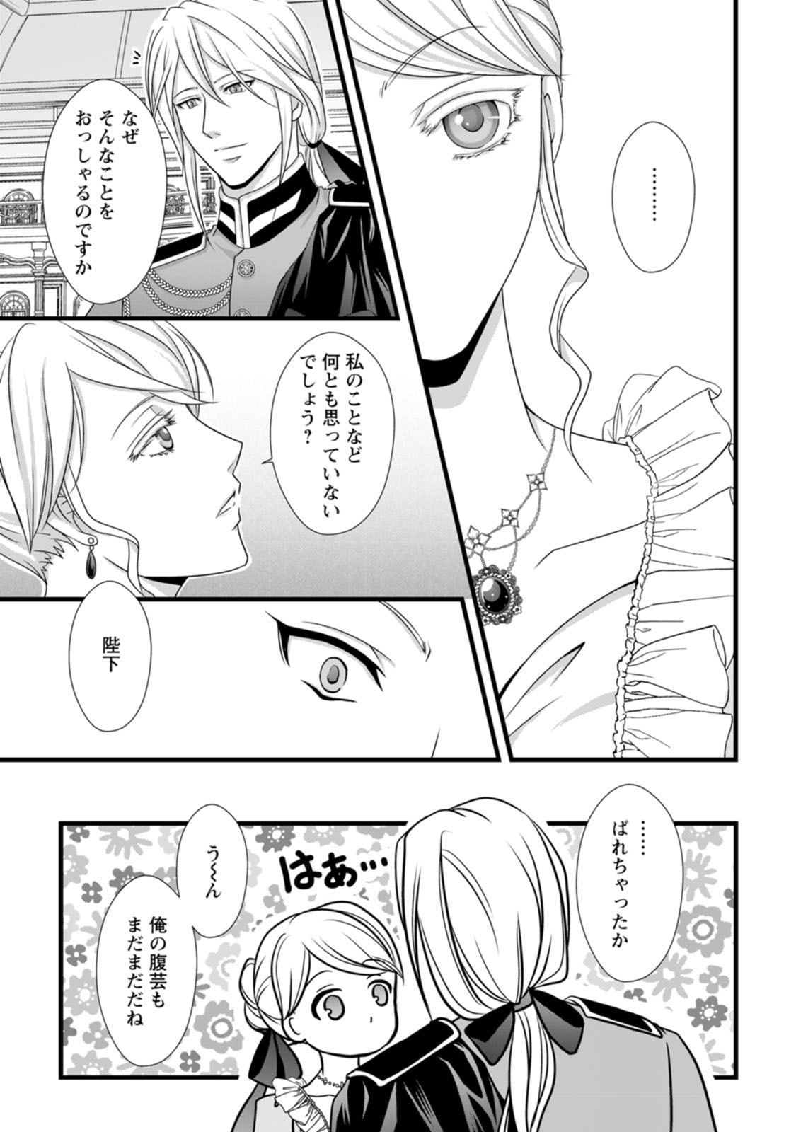 Ikatsui Kao de Kyouaku Kishi Danchou to Osorerareru Koushaku-sama no Saigo no Konkatsu Aite wa Shakoukai no Maboroshi no Hana deshita - Chapter 4 - Page 13