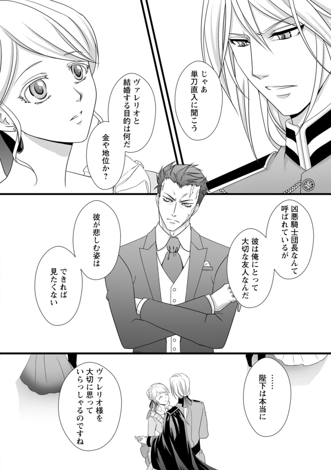 Ikatsui Kao de Kyouaku Kishi Danchou to Osorerareru Koushaku-sama no Saigo no Konkatsu Aite wa Shakoukai no Maboroshi no Hana deshita - Chapter 4 - Page 14