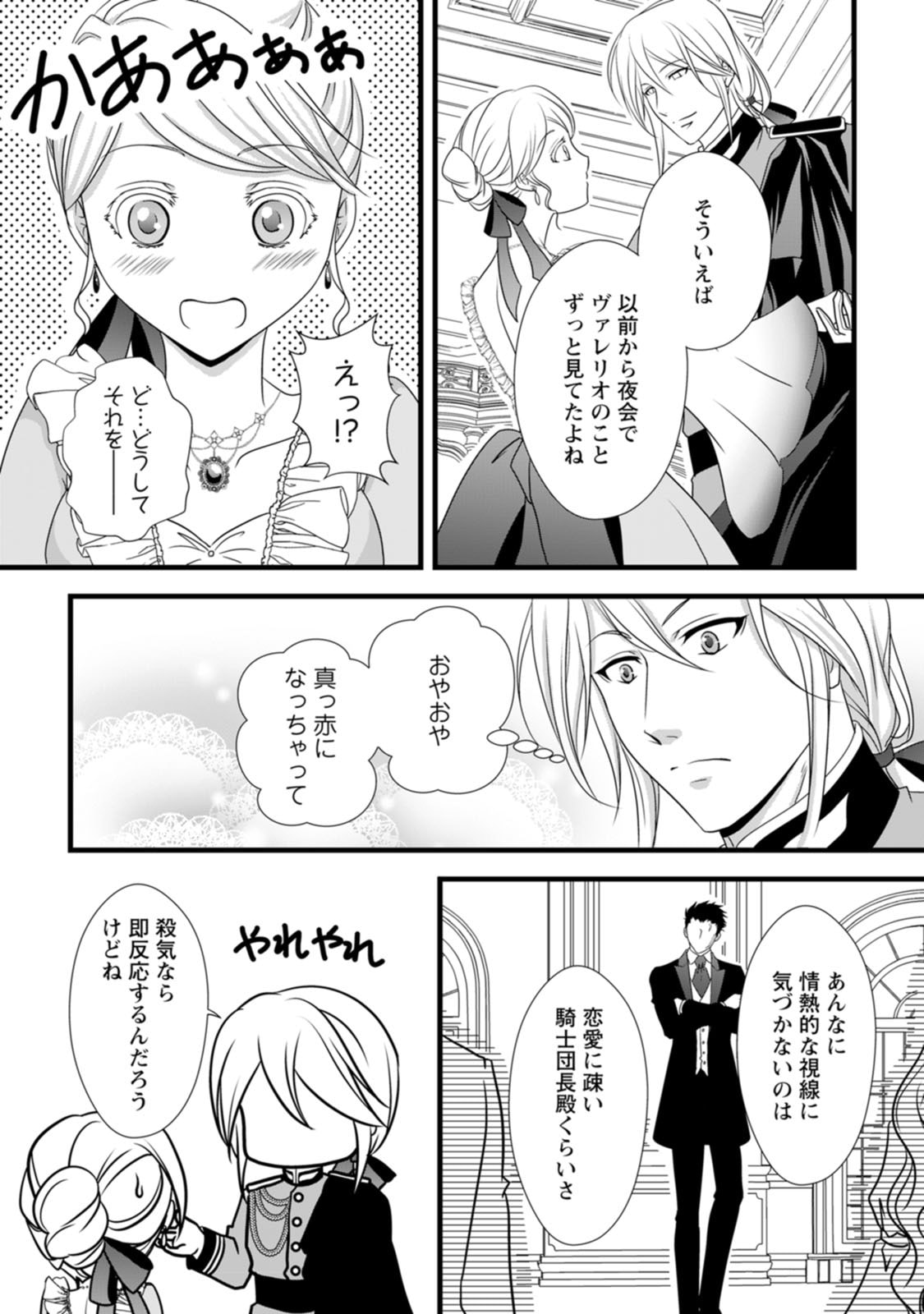 Ikatsui Kao de Kyouaku Kishi Danchou to Osorerareru Koushaku-sama no Saigo no Konkatsu Aite wa Shakoukai no Maboroshi no Hana deshita - Chapter 4 - Page 15