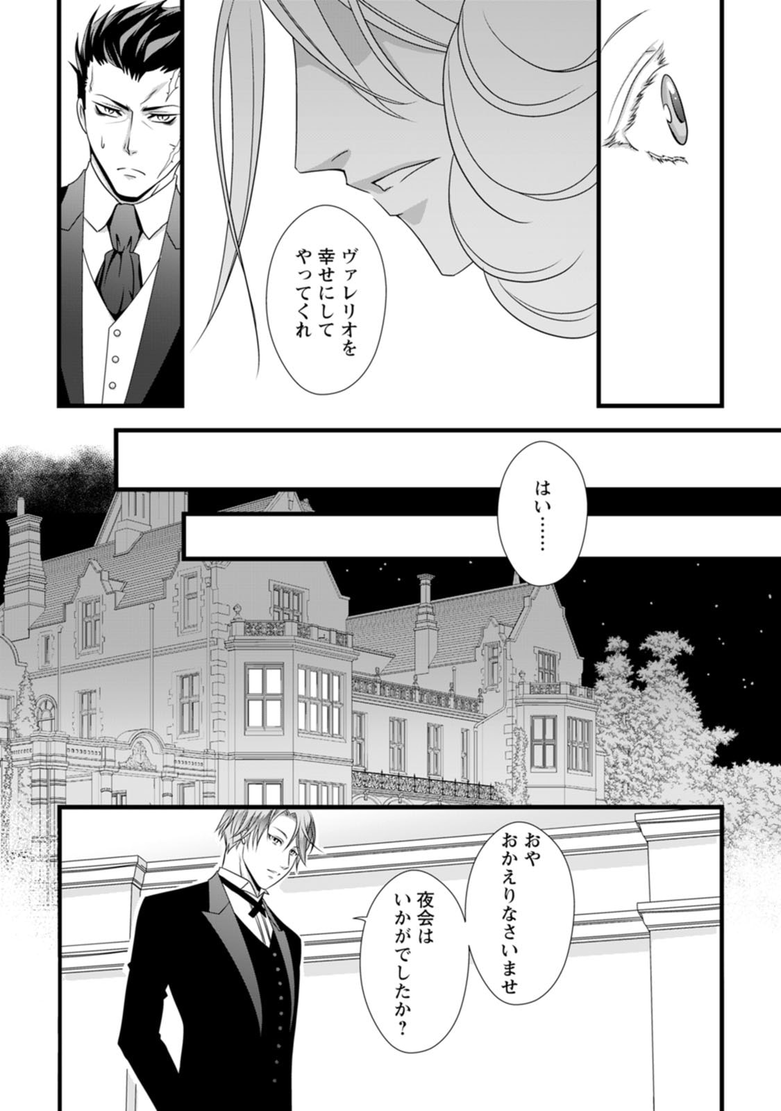 Ikatsui Kao de Kyouaku Kishi Danchou to Osorerareru Koushaku-sama no Saigo no Konkatsu Aite wa Shakoukai no Maboroshi no Hana deshita - Chapter 4 - Page 17