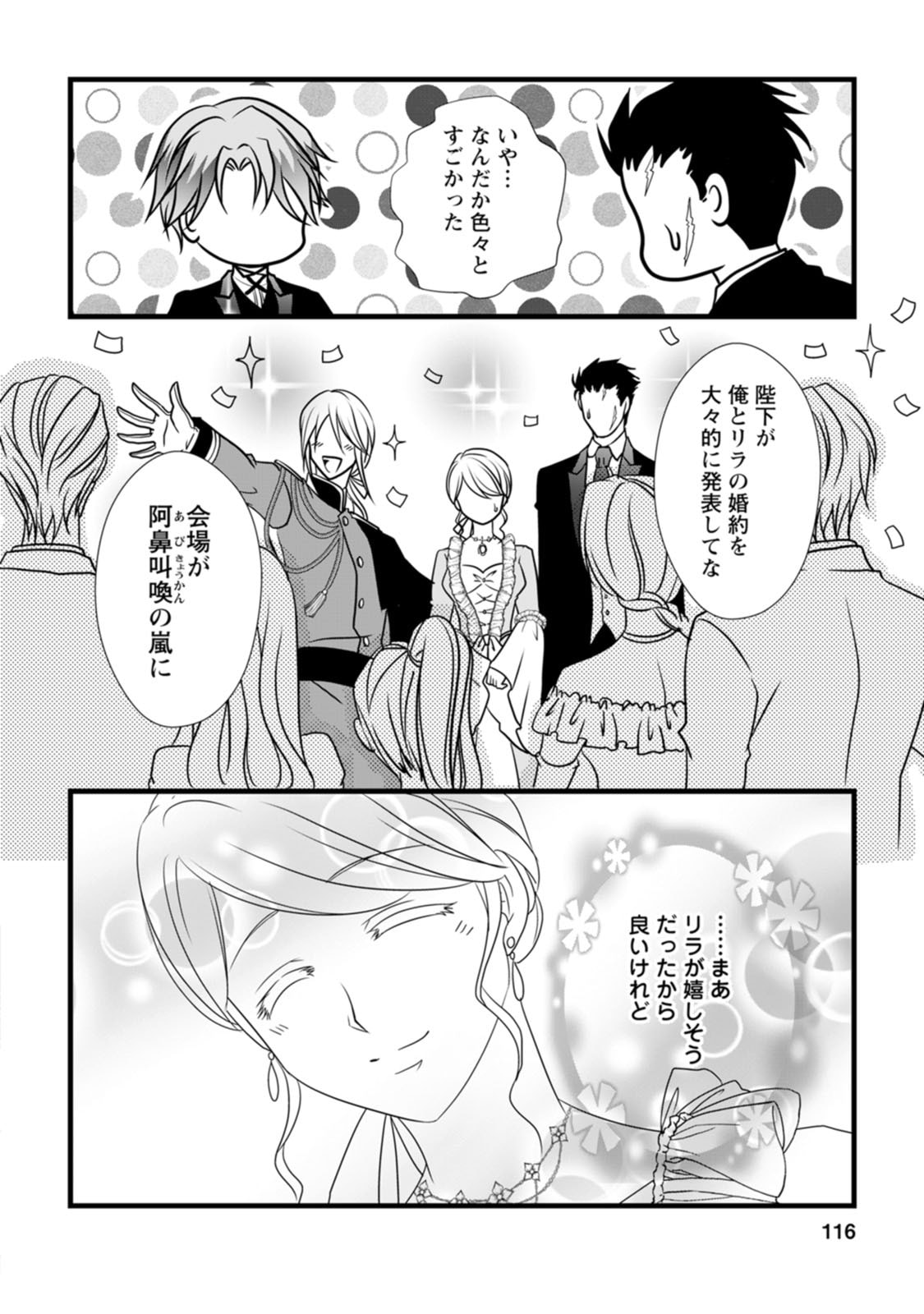 Ikatsui Kao de Kyouaku Kishi Danchou to Osorerareru Koushaku-sama no Saigo no Konkatsu Aite wa Shakoukai no Maboroshi no Hana deshita - Chapter 4 - Page 18