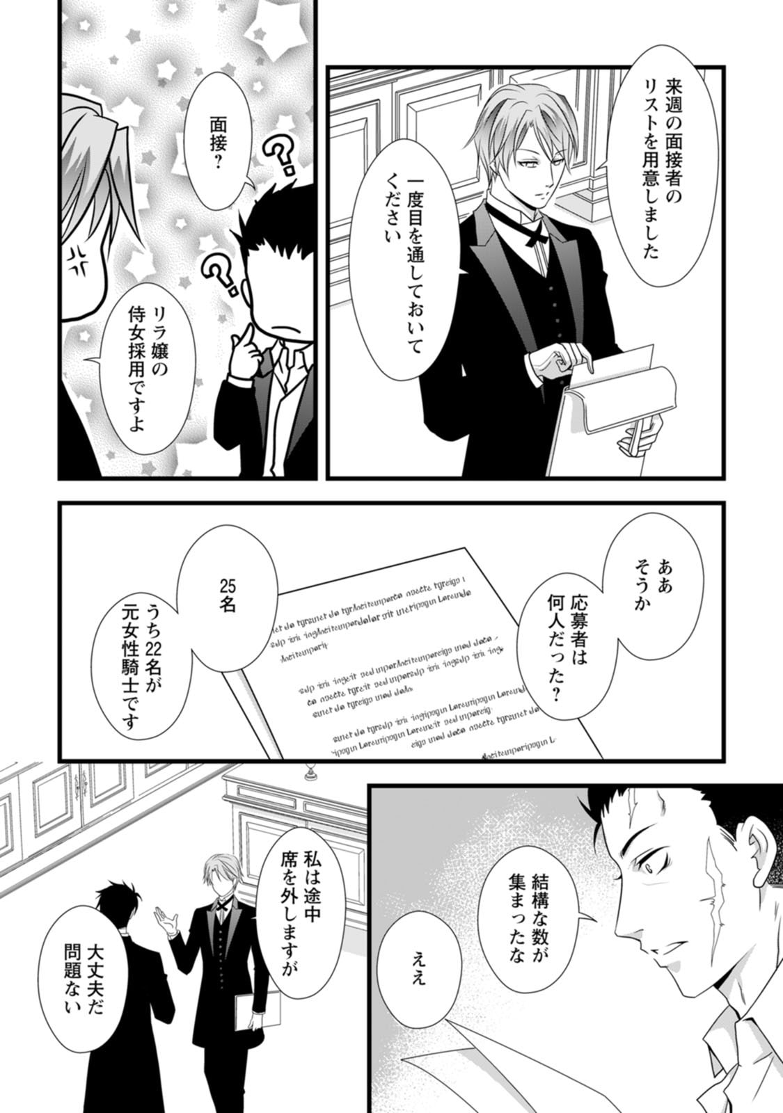 Ikatsui Kao de Kyouaku Kishi Danchou to Osorerareru Koushaku-sama no Saigo no Konkatsu Aite wa Shakoukai no Maboroshi no Hana deshita - Chapter 4 - Page 19