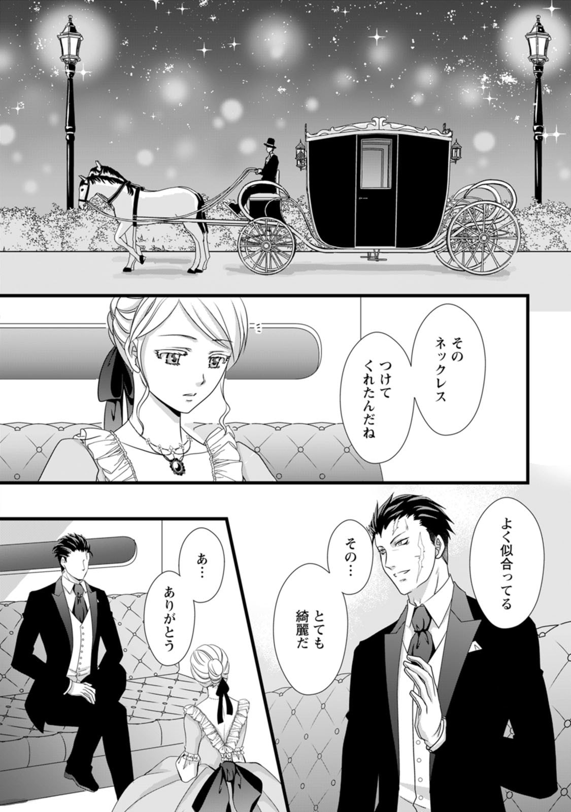 Ikatsui Kao de Kyouaku Kishi Danchou to Osorerareru Koushaku-sama no Saigo no Konkatsu Aite wa Shakoukai no Maboroshi no Hana deshita - Chapter 4 - Page 2