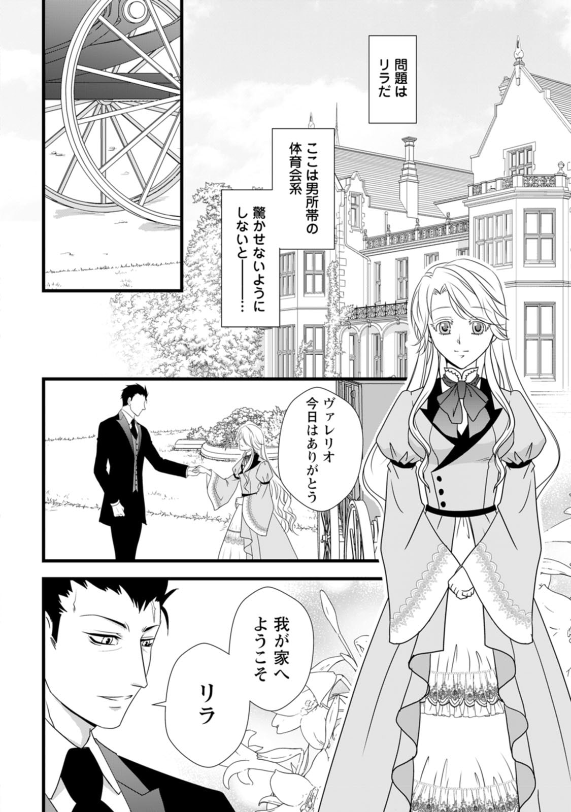 Ikatsui Kao de Kyouaku Kishi Danchou to Osorerareru Koushaku-sama no Saigo no Konkatsu Aite wa Shakoukai no Maboroshi no Hana deshita - Chapter 4 - Page 20