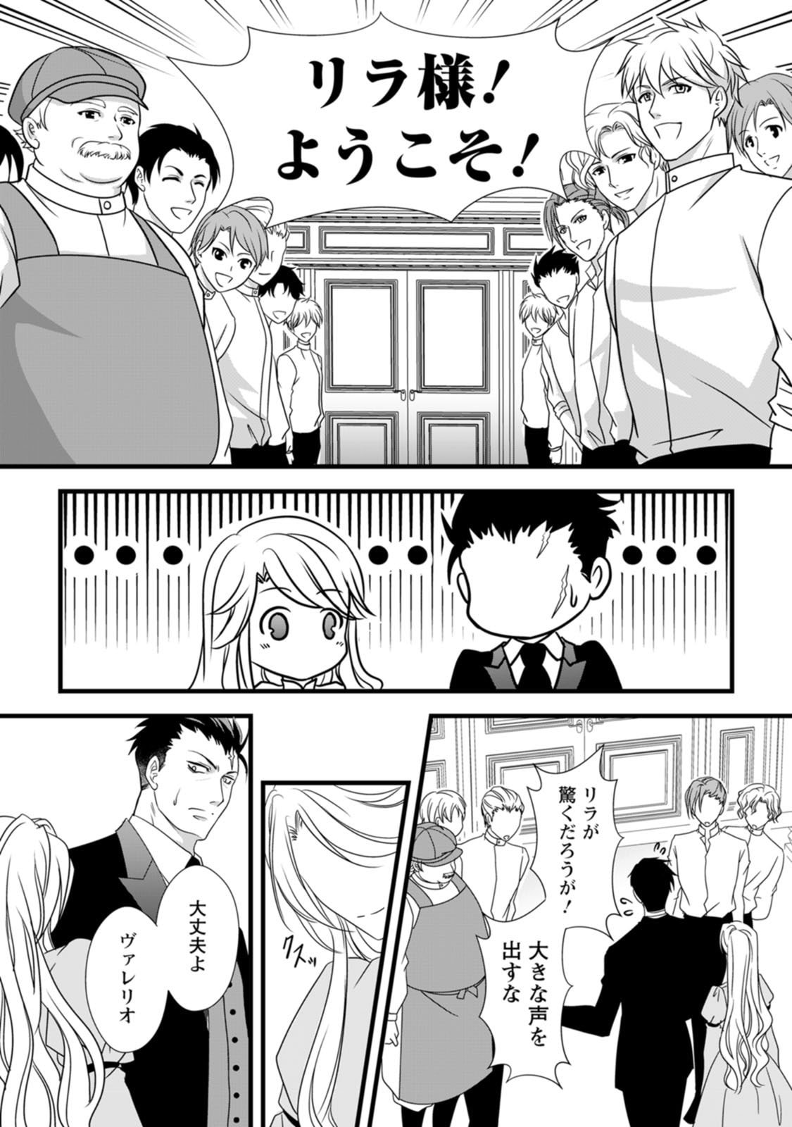 Ikatsui Kao de Kyouaku Kishi Danchou to Osorerareru Koushaku-sama no Saigo no Konkatsu Aite wa Shakoukai no Maboroshi no Hana deshita - Chapter 4 - Page 21