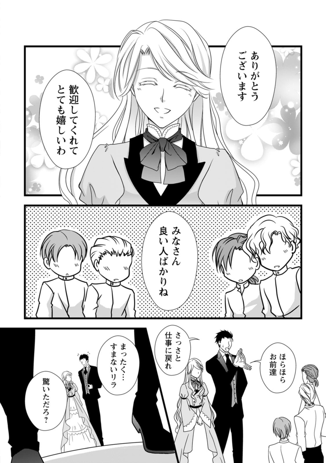Ikatsui Kao de Kyouaku Kishi Danchou to Osorerareru Koushaku-sama no Saigo no Konkatsu Aite wa Shakoukai no Maboroshi no Hana deshita - Chapter 4 - Page 22