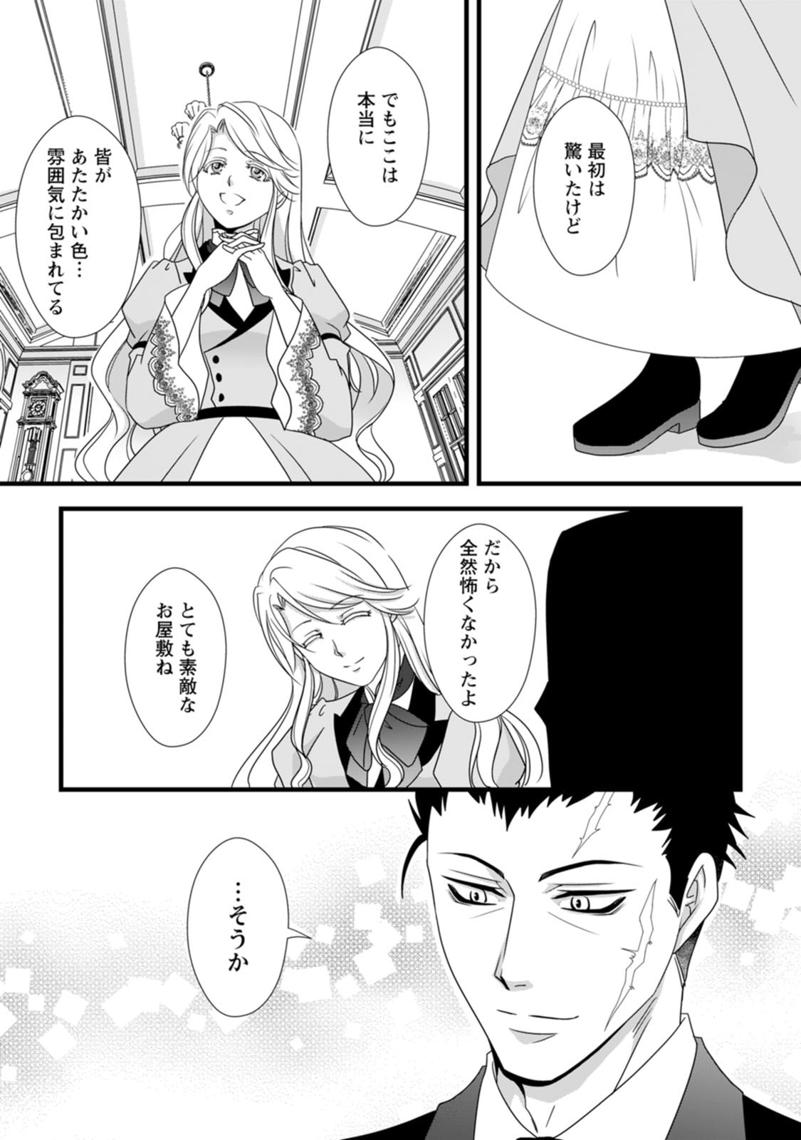 Ikatsui Kao de Kyouaku Kishi Danchou to Osorerareru Koushaku-sama no Saigo no Konkatsu Aite wa Shakoukai no Maboroshi no Hana deshita - Chapter 4 - Page 23
