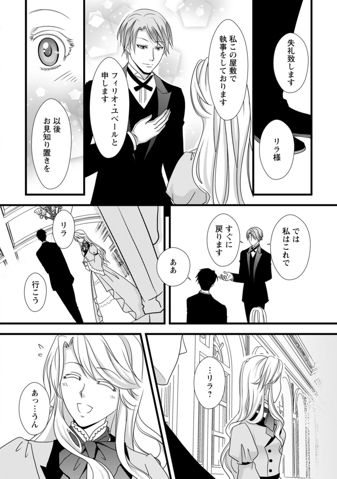 Ikatsui Kao de Kyouaku Kishi Danchou to Osorerareru Koushaku-sama no Saigo no Konkatsu Aite wa Shakoukai no Maboroshi no Hana deshita - Chapter 4 - Page 24