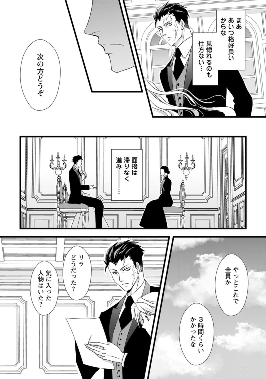 Ikatsui Kao de Kyouaku Kishi Danchou to Osorerareru Koushaku-sama no Saigo no Konkatsu Aite wa Shakoukai no Maboroshi no Hana deshita - Chapter 4 - Page 25