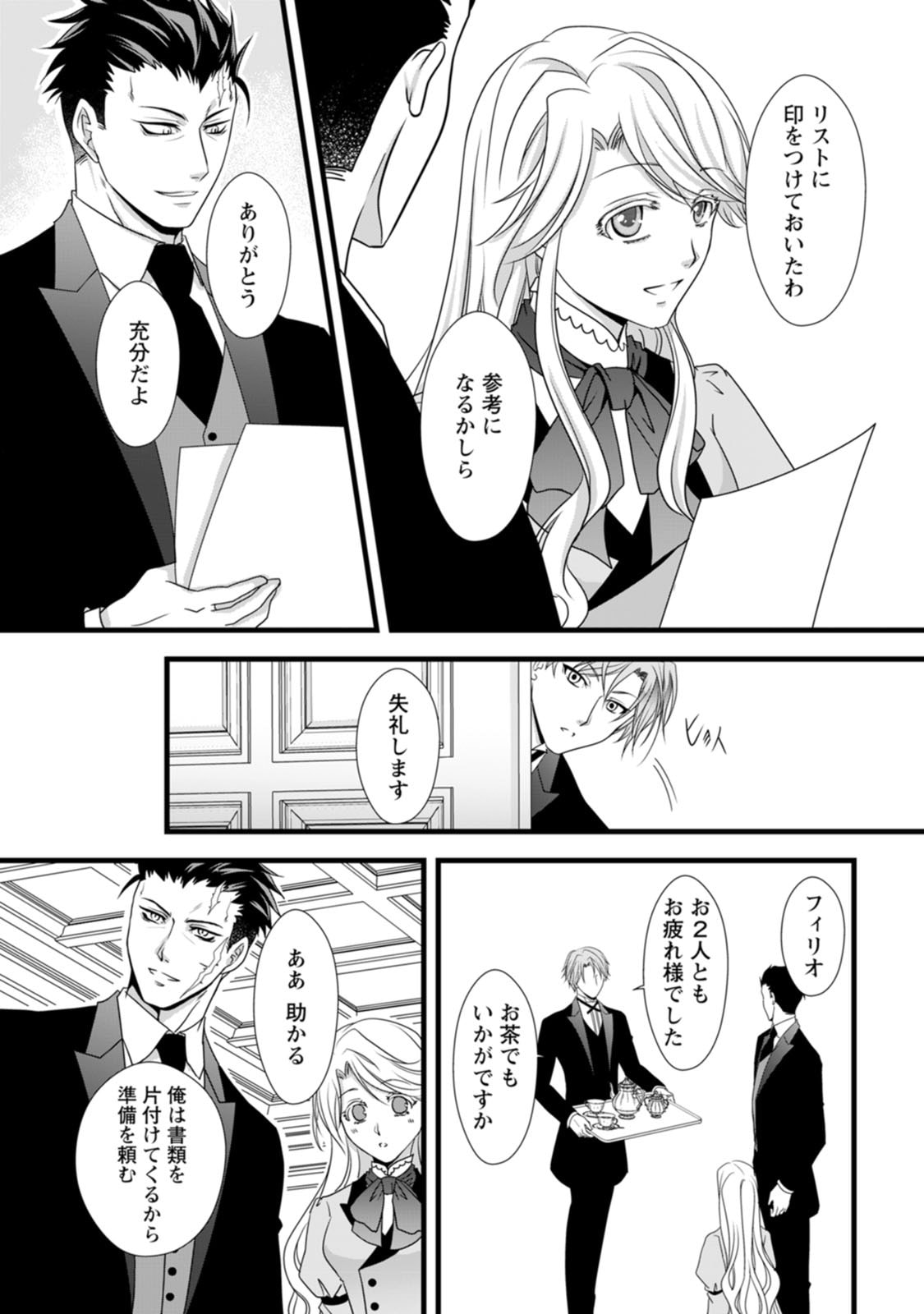 Ikatsui Kao de Kyouaku Kishi Danchou to Osorerareru Koushaku-sama no Saigo no Konkatsu Aite wa Shakoukai no Maboroshi no Hana deshita - Chapter 4 - Page 26