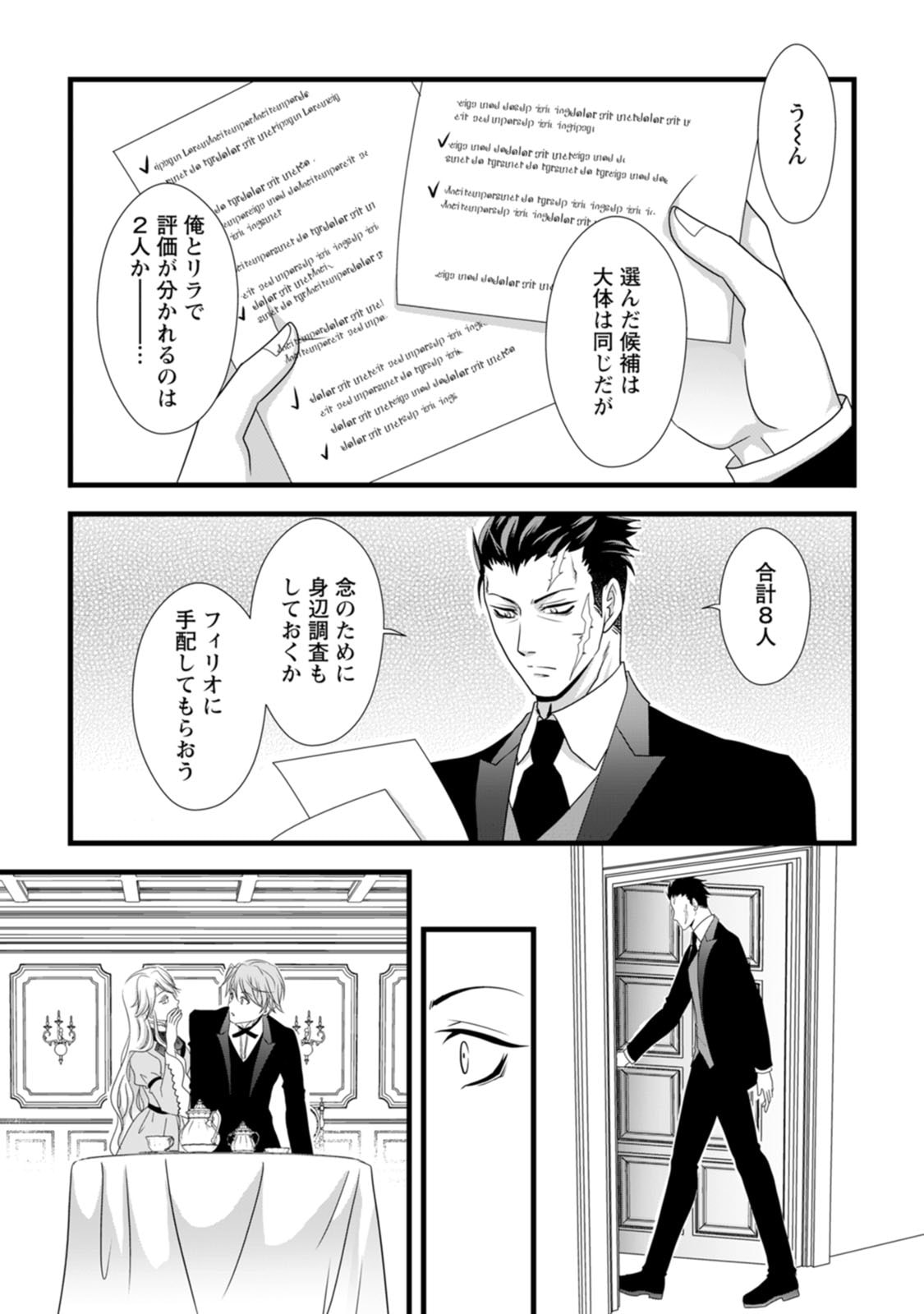 Ikatsui Kao de Kyouaku Kishi Danchou to Osorerareru Koushaku-sama no Saigo no Konkatsu Aite wa Shakoukai no Maboroshi no Hana deshita - Chapter 4 - Page 27