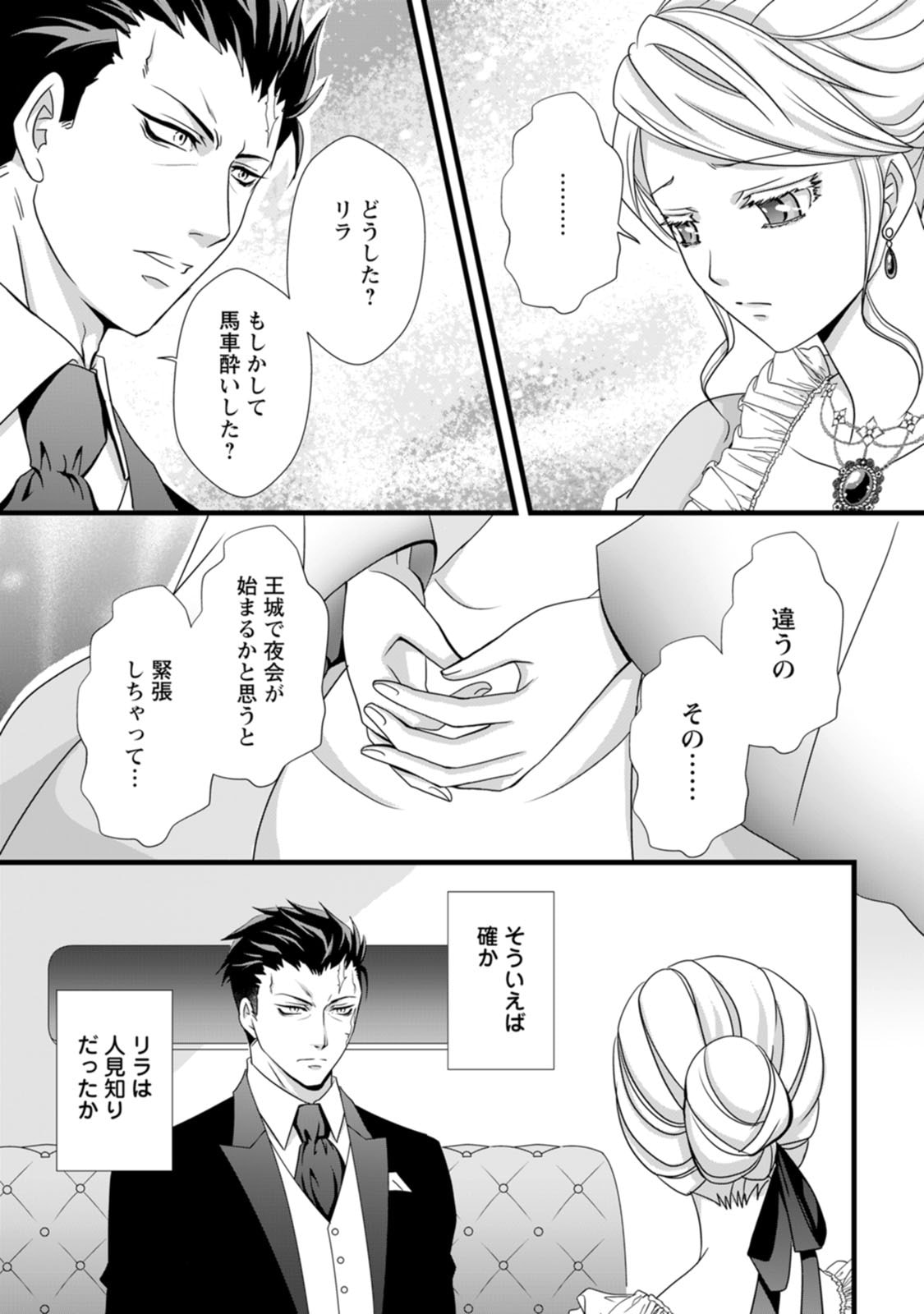 Ikatsui Kao de Kyouaku Kishi Danchou to Osorerareru Koushaku-sama no Saigo no Konkatsu Aite wa Shakoukai no Maboroshi no Hana deshita - Chapter 4 - Page 3