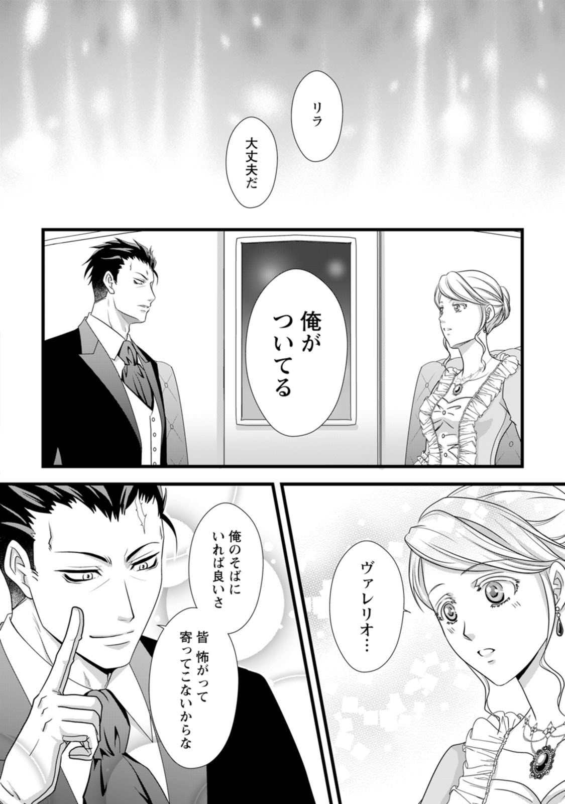 Ikatsui Kao de Kyouaku Kishi Danchou to Osorerareru Koushaku-sama no Saigo no Konkatsu Aite wa Shakoukai no Maboroshi no Hana deshita - Chapter 4 - Page 4
