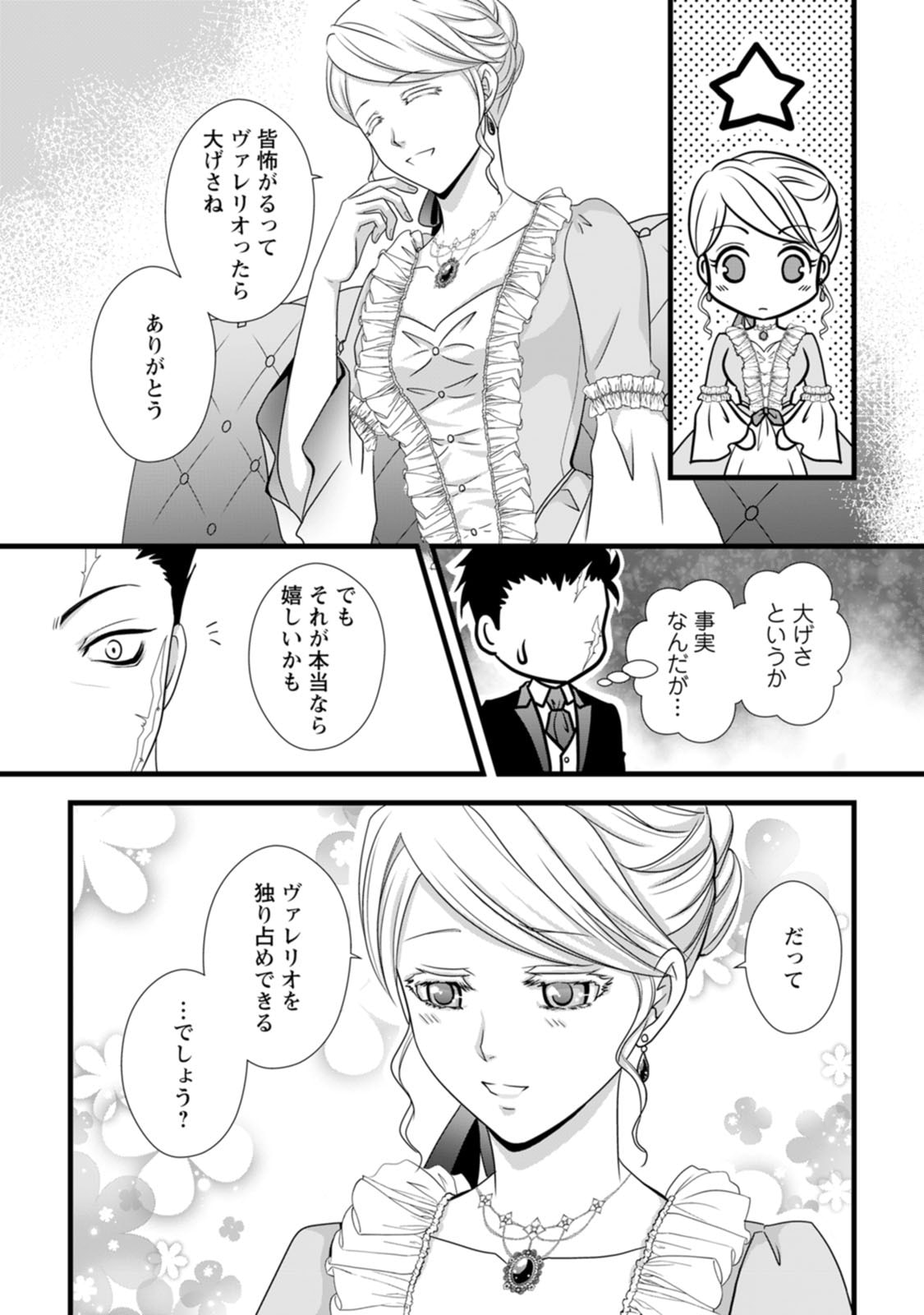 Ikatsui Kao de Kyouaku Kishi Danchou to Osorerareru Koushaku-sama no Saigo no Konkatsu Aite wa Shakoukai no Maboroshi no Hana deshita - Chapter 4 - Page 5