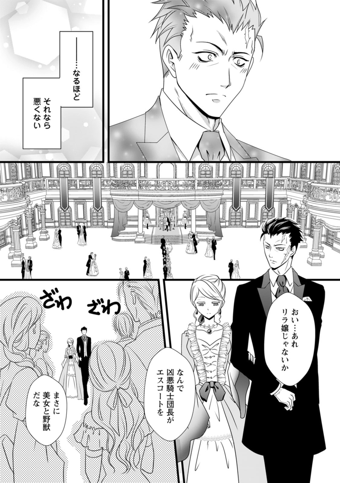 Ikatsui Kao de Kyouaku Kishi Danchou to Osorerareru Koushaku-sama no Saigo no Konkatsu Aite wa Shakoukai no Maboroshi no Hana deshita - Chapter 4 - Page 6