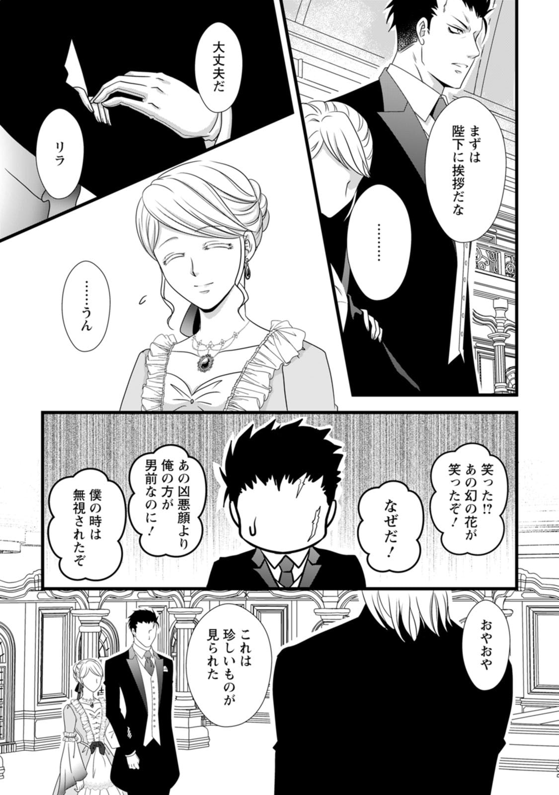 Ikatsui Kao de Kyouaku Kishi Danchou to Osorerareru Koushaku-sama no Saigo no Konkatsu Aite wa Shakoukai no Maboroshi no Hana deshita - Chapter 4 - Page 7