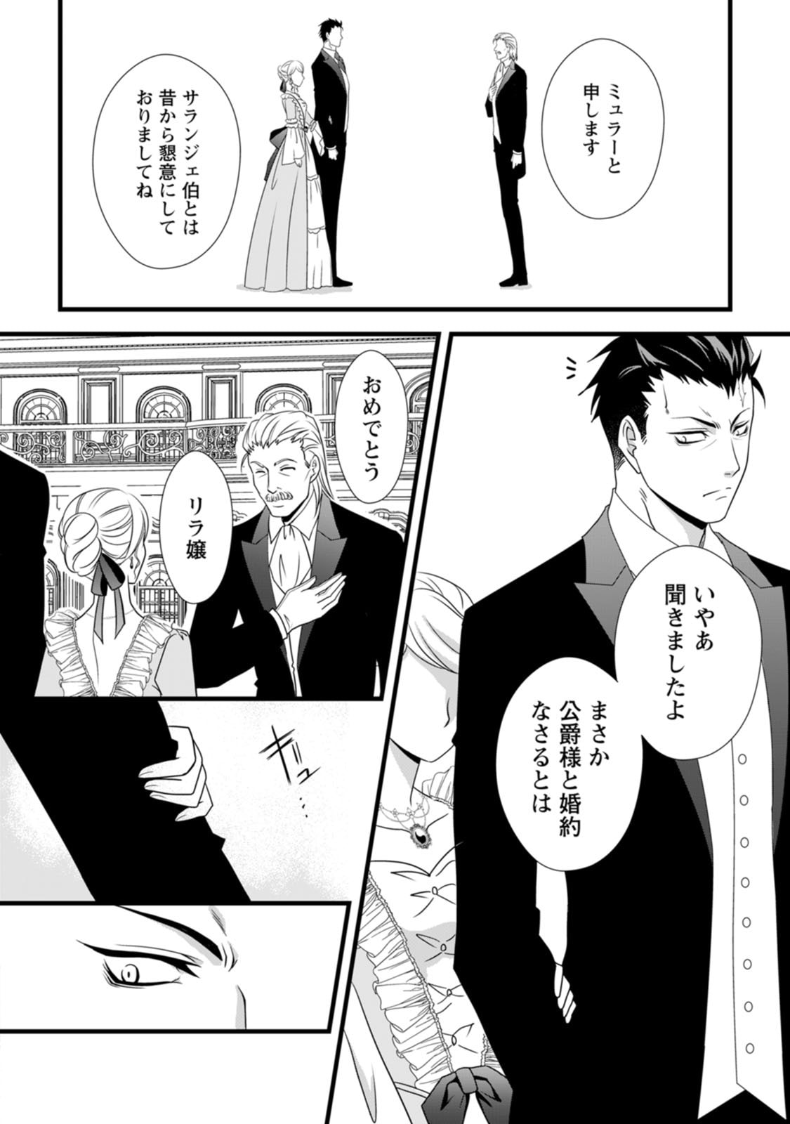 Ikatsui Kao de Kyouaku Kishi Danchou to Osorerareru Koushaku-sama no Saigo no Konkatsu Aite wa Shakoukai no Maboroshi no Hana deshita - Chapter 4 - Page 8