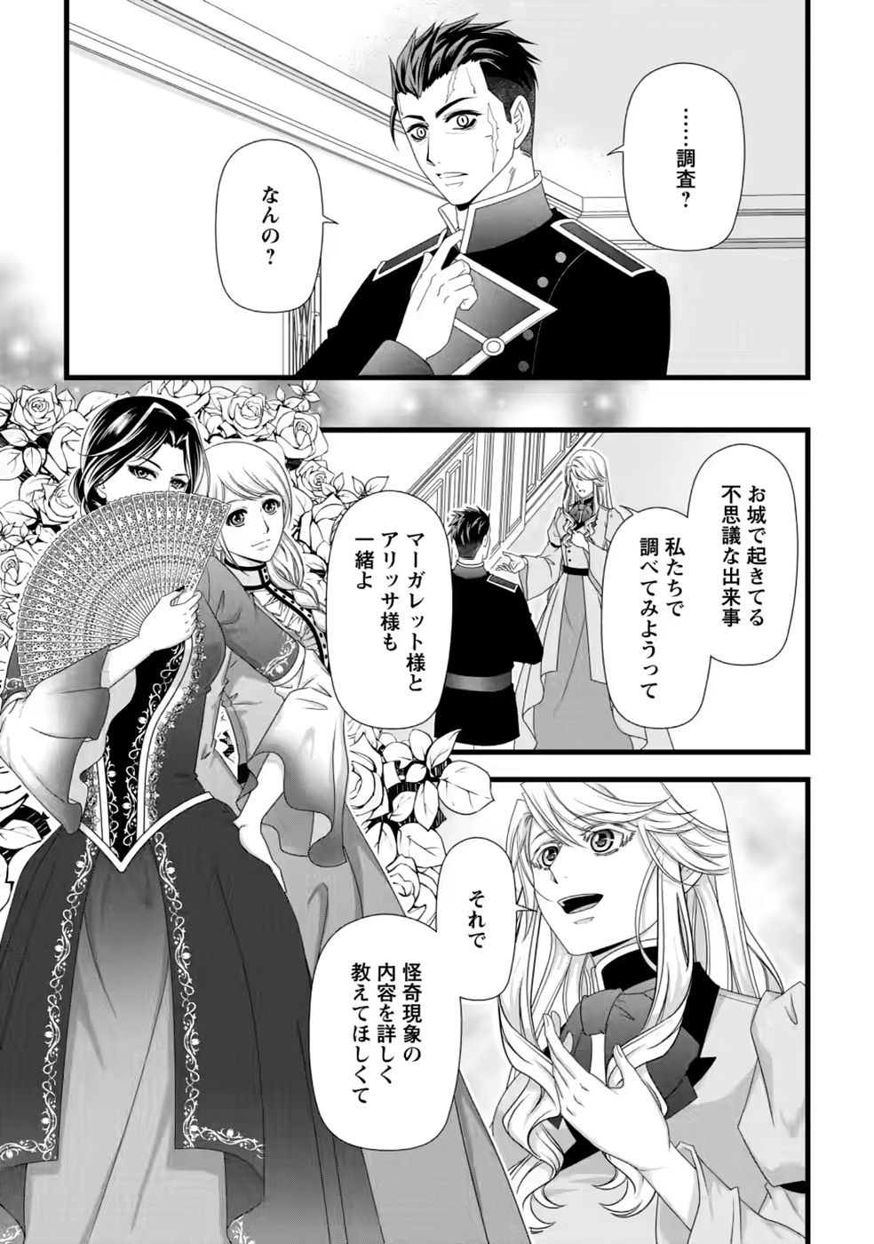 Ikatsui Kao de Kyouaku Kishi Danchou to Osorerareru Koushaku-sama no Saigo no Konkatsu Aite wa Shakoukai no Maboroshi no Hana deshita - Chapter 40 - Page 1