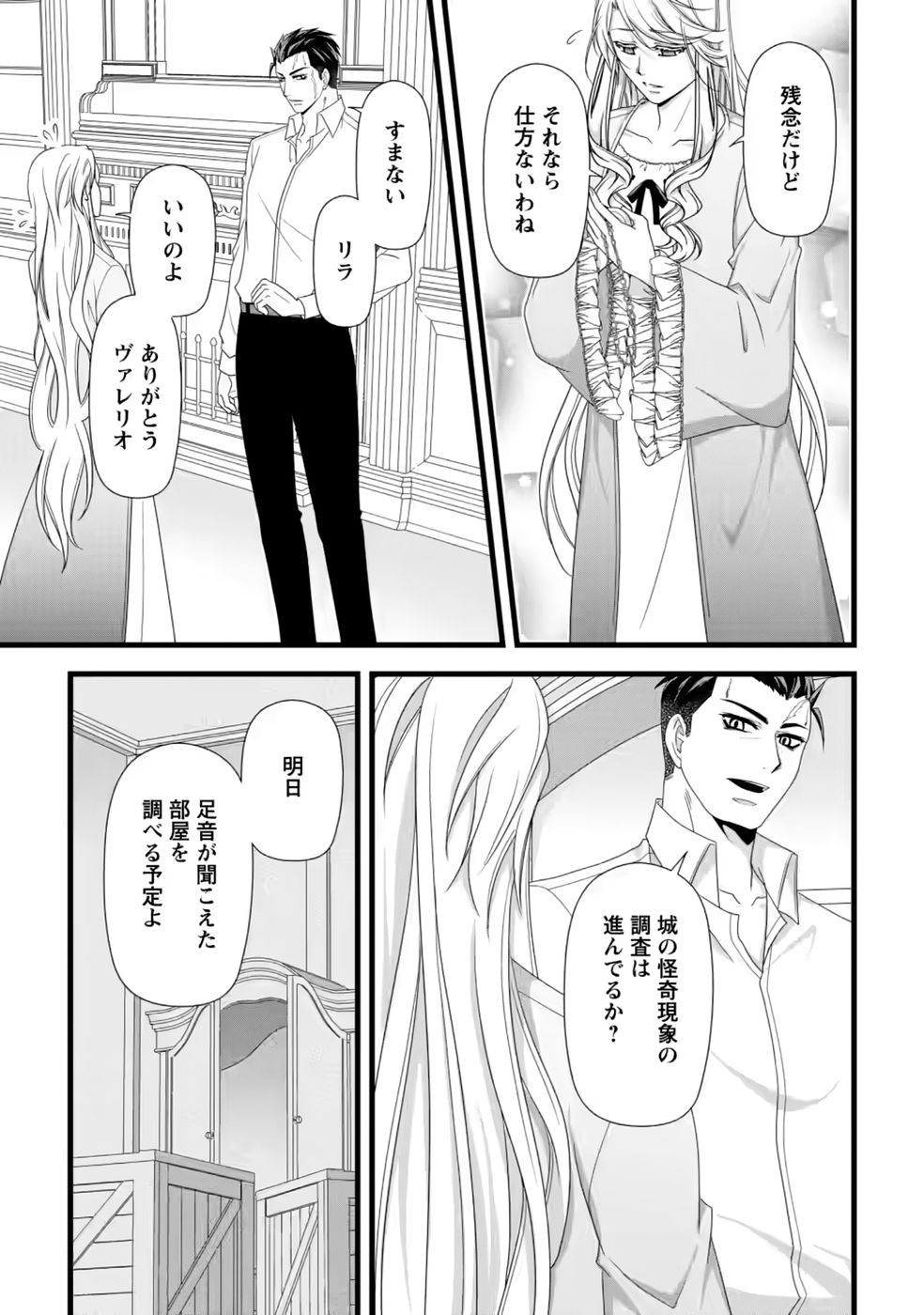 Ikatsui Kao de Kyouaku Kishi Danchou to Osorerareru Koushaku-sama no Saigo no Konkatsu Aite wa Shakoukai no Maboroshi no Hana deshita - Chapter 40 - Page 11