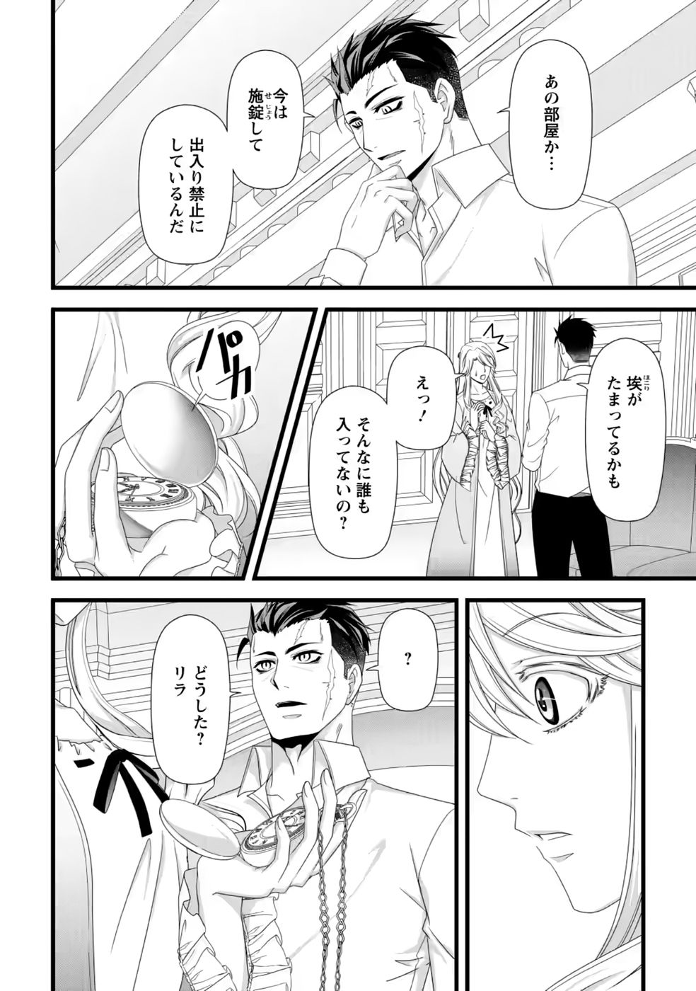 Ikatsui Kao de Kyouaku Kishi Danchou to Osorerareru Koushaku-sama no Saigo no Konkatsu Aite wa Shakoukai no Maboroshi no Hana deshita - Chapter 40 - Page 12