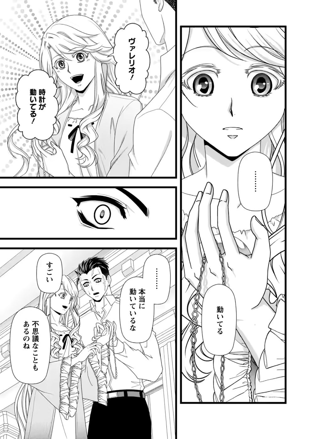 Ikatsui Kao de Kyouaku Kishi Danchou to Osorerareru Koushaku-sama no Saigo no Konkatsu Aite wa Shakoukai no Maboroshi no Hana deshita - Chapter 40 - Page 13