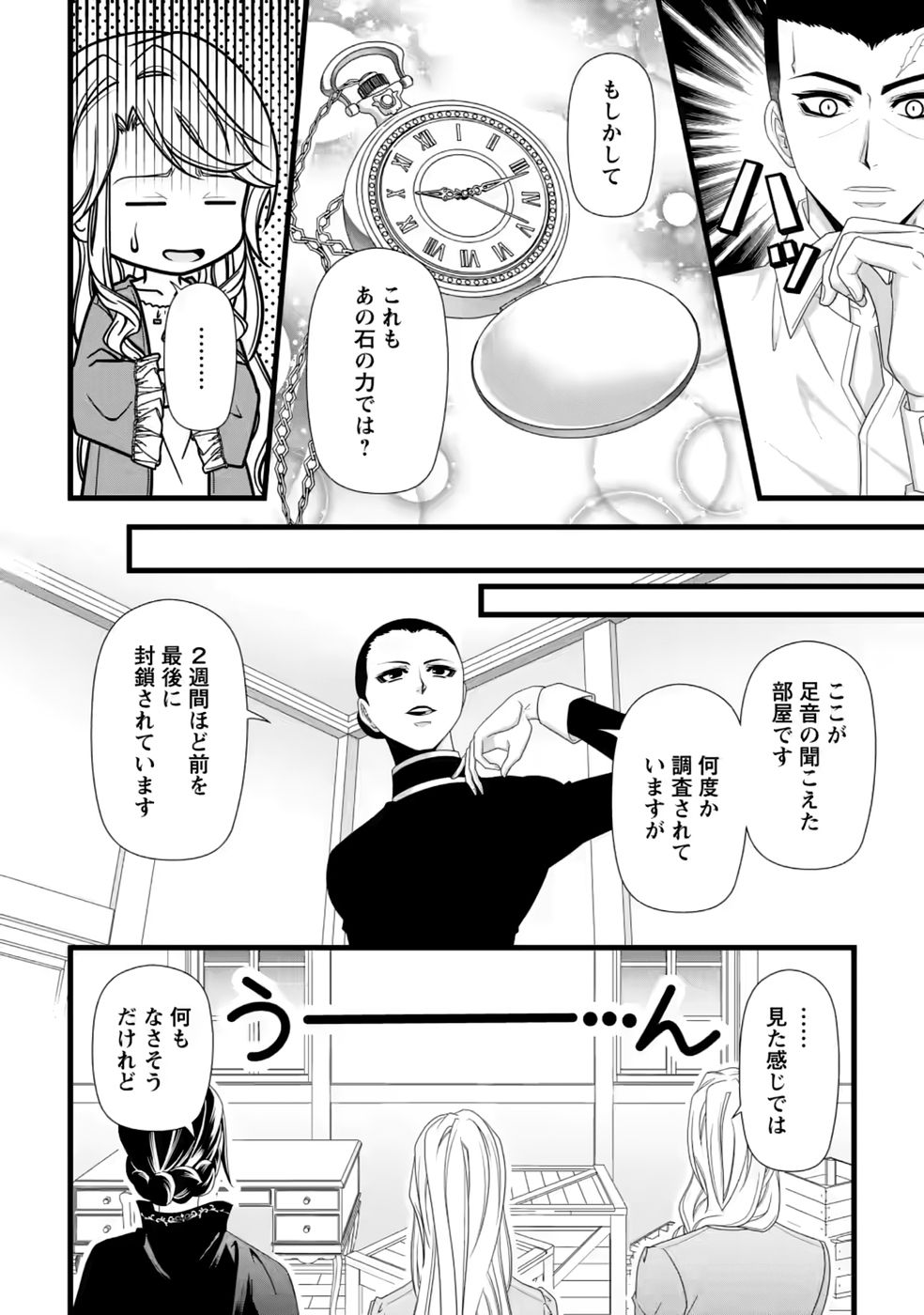 Ikatsui Kao de Kyouaku Kishi Danchou to Osorerareru Koushaku-sama no Saigo no Konkatsu Aite wa Shakoukai no Maboroshi no Hana deshita - Chapter 40 - Page 14