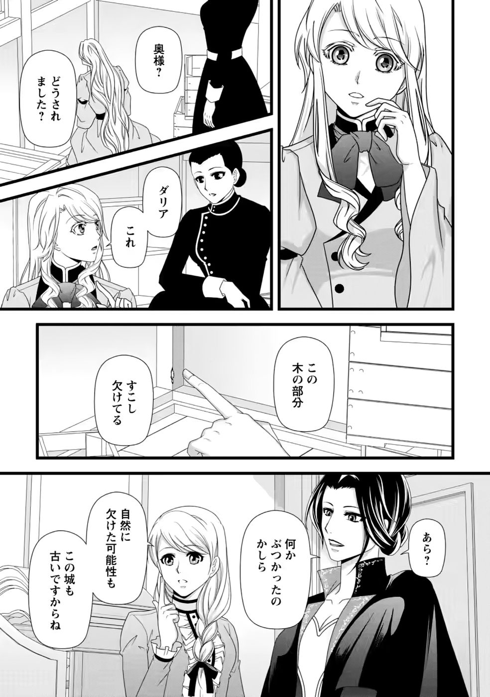 Ikatsui Kao de Kyouaku Kishi Danchou to Osorerareru Koushaku-sama no Saigo no Konkatsu Aite wa Shakoukai no Maboroshi no Hana deshita - Chapter 40 - Page 15