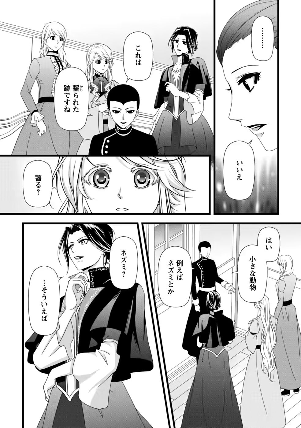 Ikatsui Kao de Kyouaku Kishi Danchou to Osorerareru Koushaku-sama no Saigo no Konkatsu Aite wa Shakoukai no Maboroshi no Hana deshita - Chapter 40 - Page 16