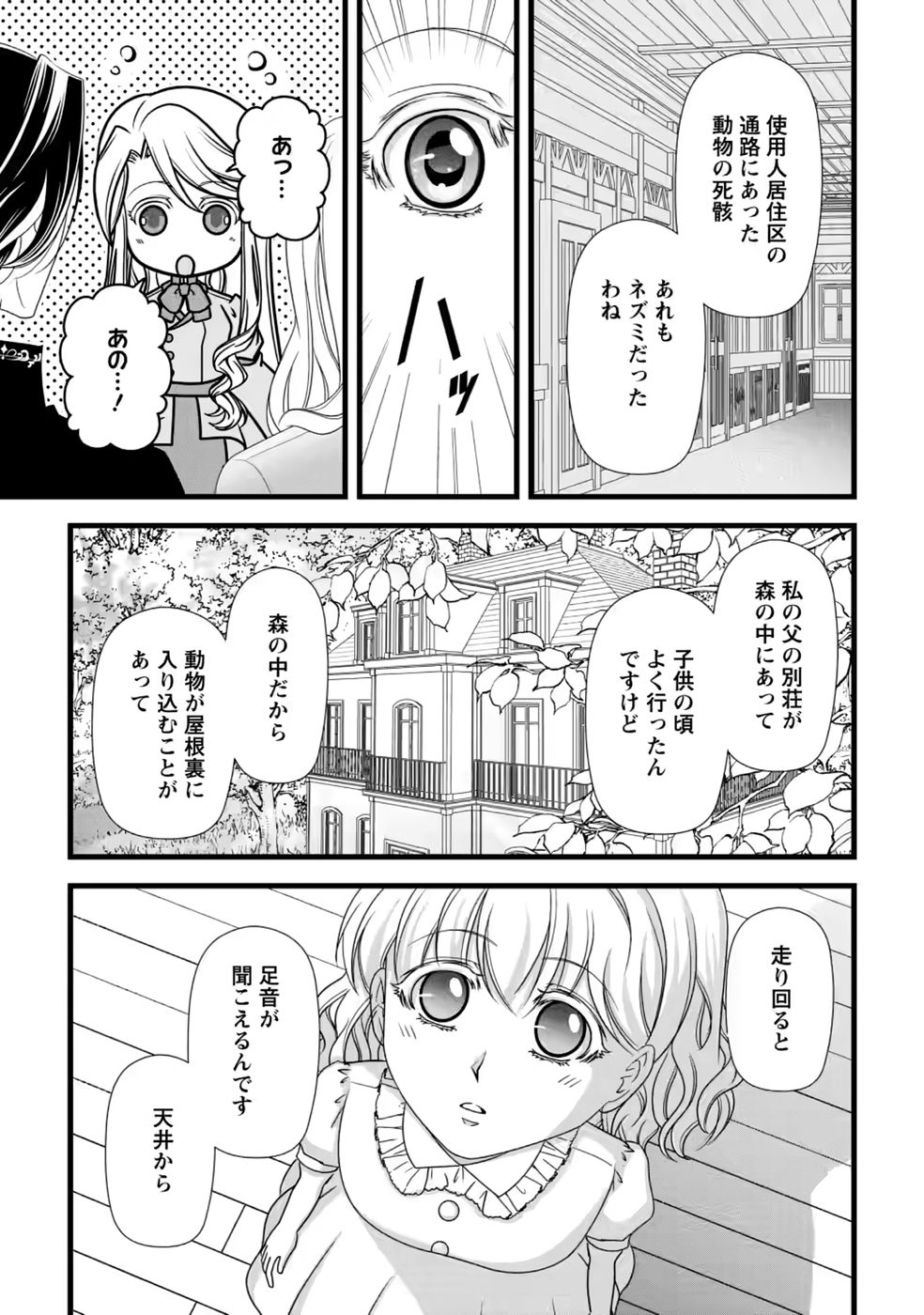Ikatsui Kao de Kyouaku Kishi Danchou to Osorerareru Koushaku-sama no Saigo no Konkatsu Aite wa Shakoukai no Maboroshi no Hana deshita - Chapter 40 - Page 17