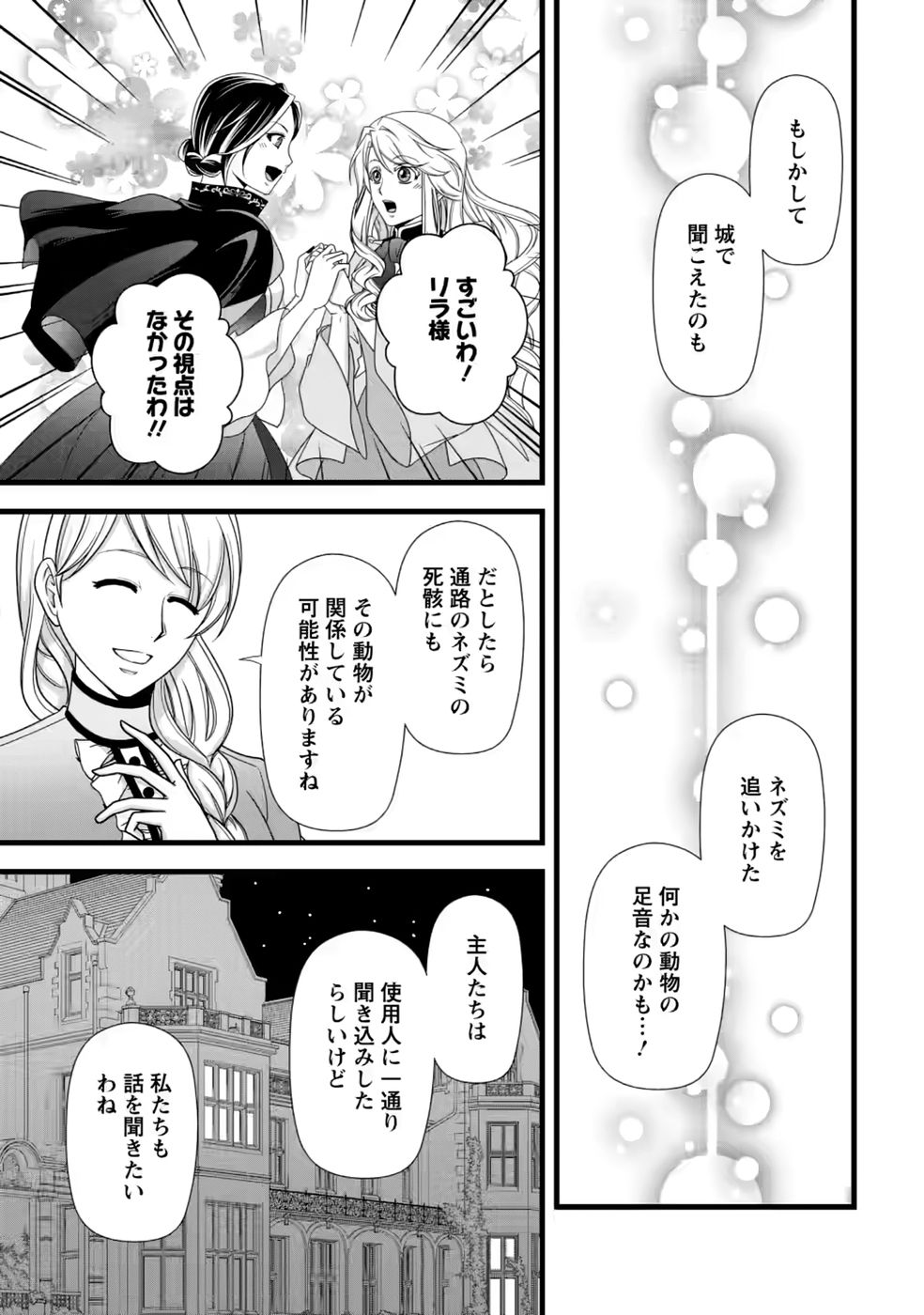 Ikatsui Kao de Kyouaku Kishi Danchou to Osorerareru Koushaku-sama no Saigo no Konkatsu Aite wa Shakoukai no Maboroshi no Hana deshita - Chapter 40 - Page 18