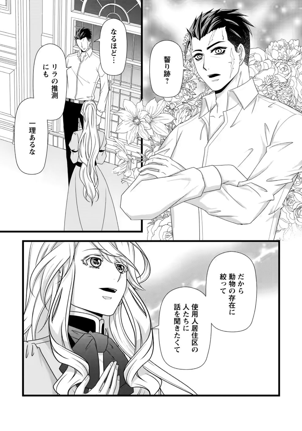 Ikatsui Kao de Kyouaku Kishi Danchou to Osorerareru Koushaku-sama no Saigo no Konkatsu Aite wa Shakoukai no Maboroshi no Hana deshita - Chapter 40 - Page 19