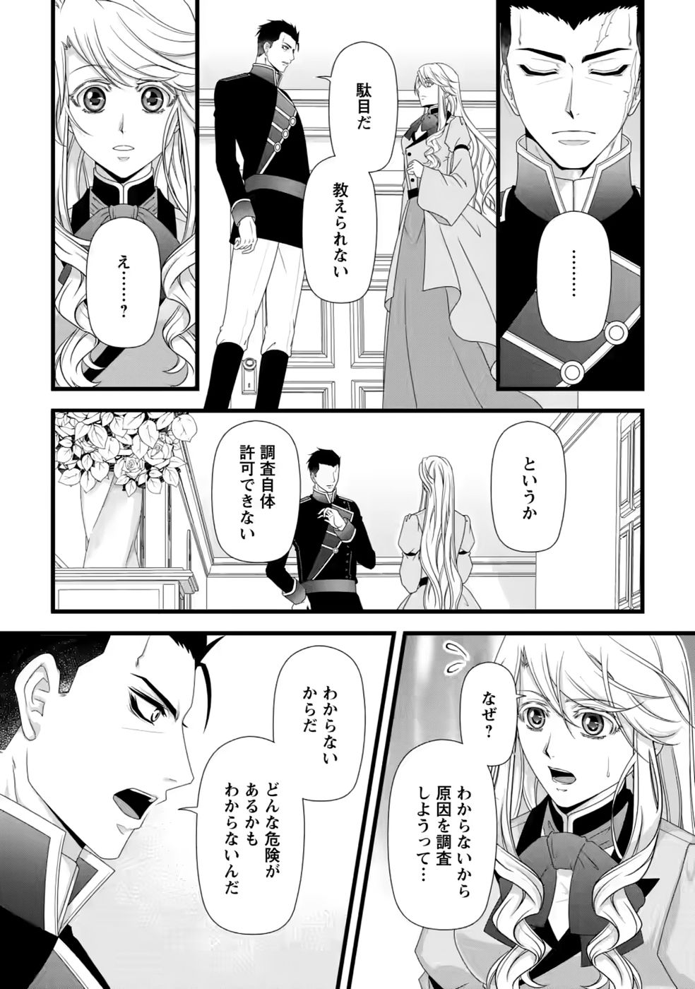 Ikatsui Kao de Kyouaku Kishi Danchou to Osorerareru Koushaku-sama no Saigo no Konkatsu Aite wa Shakoukai no Maboroshi no Hana deshita - Chapter 40 - Page 2
