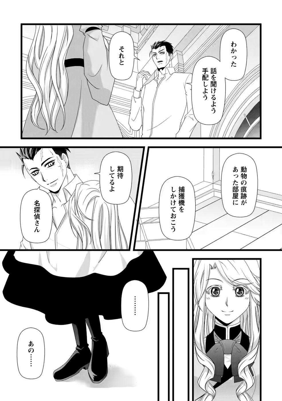 Ikatsui Kao de Kyouaku Kishi Danchou to Osorerareru Koushaku-sama no Saigo no Konkatsu Aite wa Shakoukai no Maboroshi no Hana deshita - Chapter 40 - Page 20