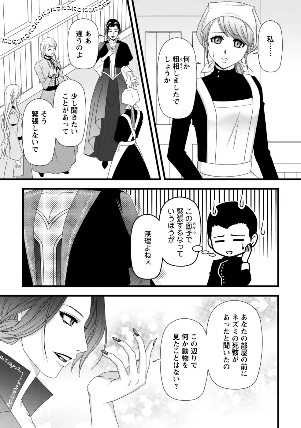 Ikatsui Kao de Kyouaku Kishi Danchou to Osorerareru Koushaku-sama no Saigo no Konkatsu Aite wa Shakoukai no Maboroshi no Hana deshita - Chapter 40 - Page 21
