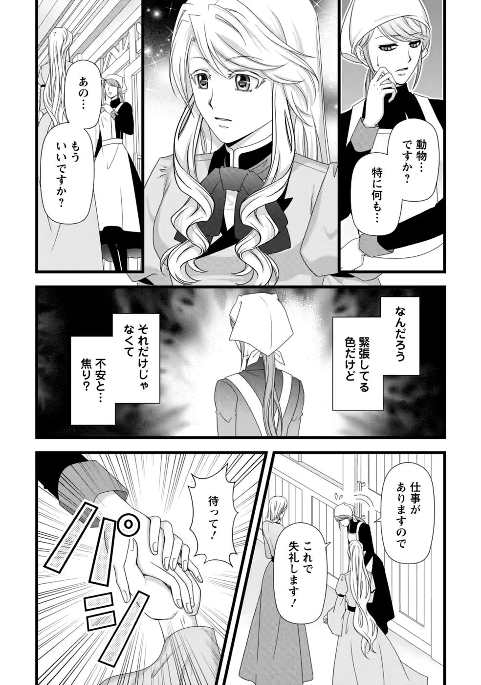 Ikatsui Kao de Kyouaku Kishi Danchou to Osorerareru Koushaku-sama no Saigo no Konkatsu Aite wa Shakoukai no Maboroshi no Hana deshita - Chapter 40 - Page 22