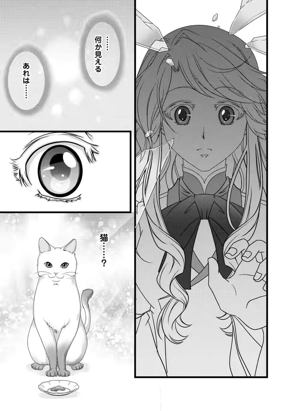 Ikatsui Kao de Kyouaku Kishi Danchou to Osorerareru Koushaku-sama no Saigo no Konkatsu Aite wa Shakoukai no Maboroshi no Hana deshita - Chapter 40 - Page 23