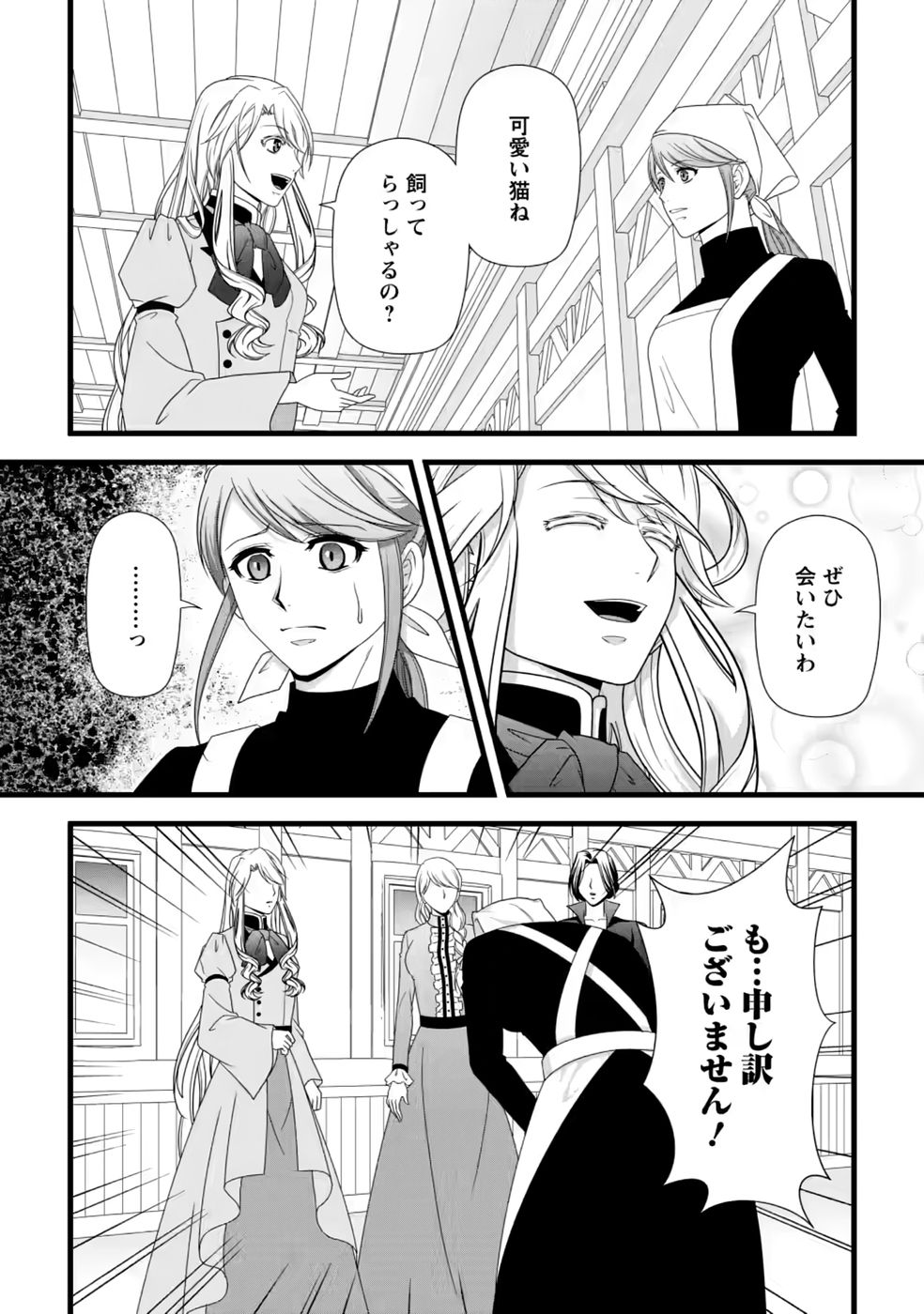 Ikatsui Kao de Kyouaku Kishi Danchou to Osorerareru Koushaku-sama no Saigo no Konkatsu Aite wa Shakoukai no Maboroshi no Hana deshita - Chapter 40 - Page 24