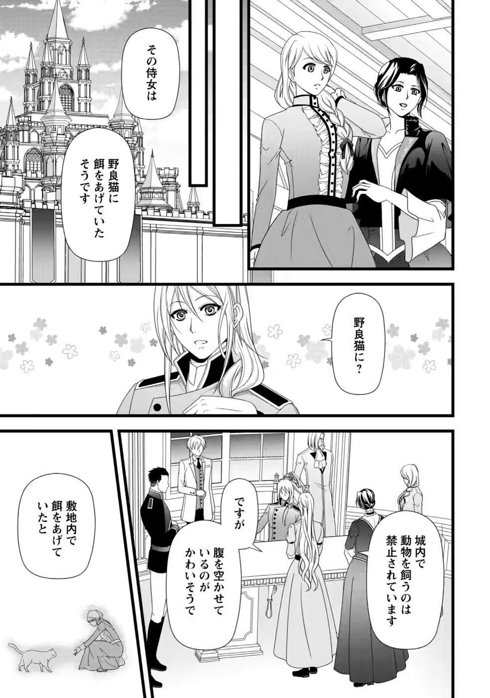 Ikatsui Kao de Kyouaku Kishi Danchou to Osorerareru Koushaku-sama no Saigo no Konkatsu Aite wa Shakoukai no Maboroshi no Hana deshita - Chapter 40 - Page 25