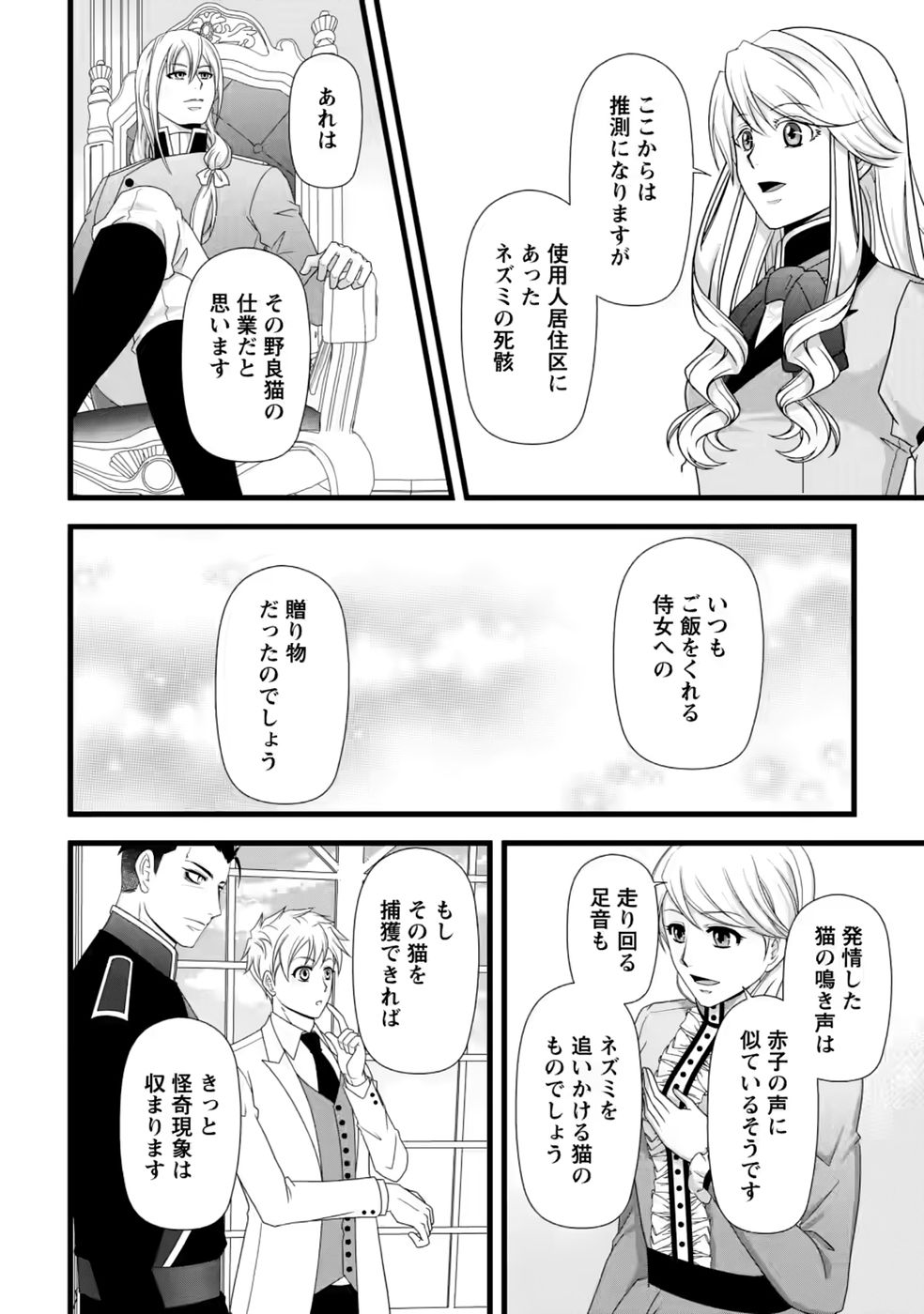 Ikatsui Kao de Kyouaku Kishi Danchou to Osorerareru Koushaku-sama no Saigo no Konkatsu Aite wa Shakoukai no Maboroshi no Hana deshita - Chapter 40 - Page 26